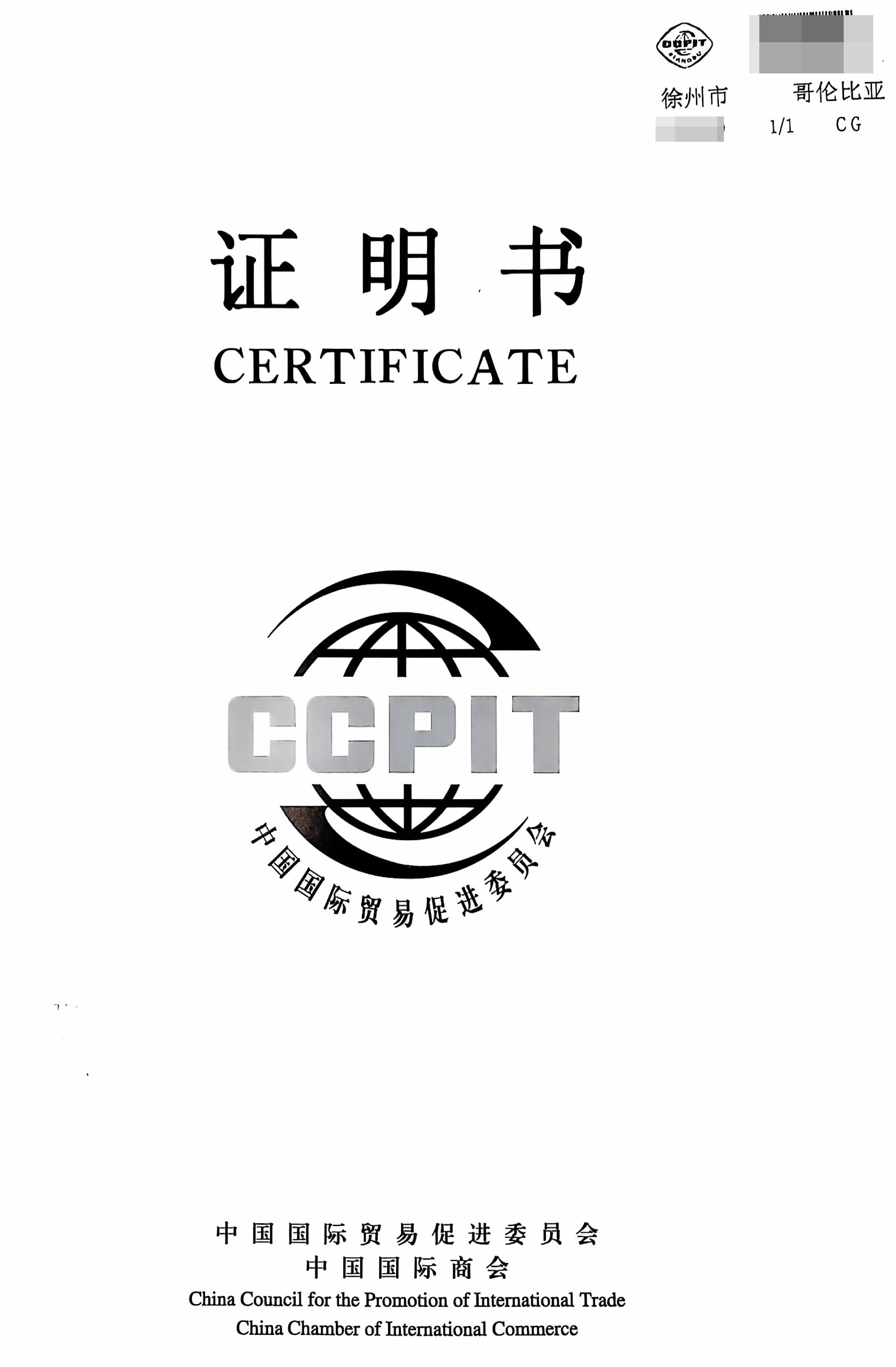 贸促会海牙认证用到哥伦比亚