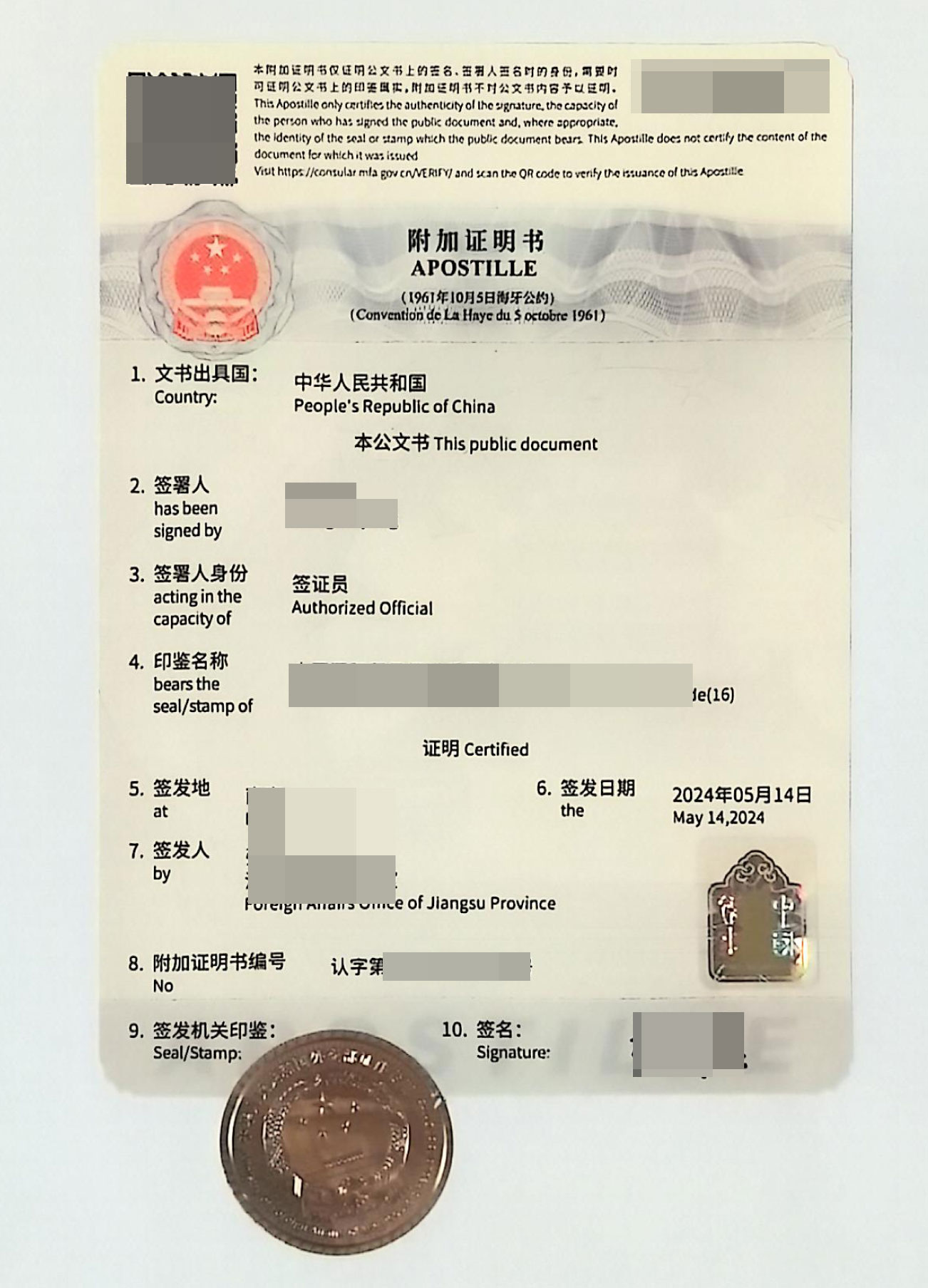贸促会产品海牙认证