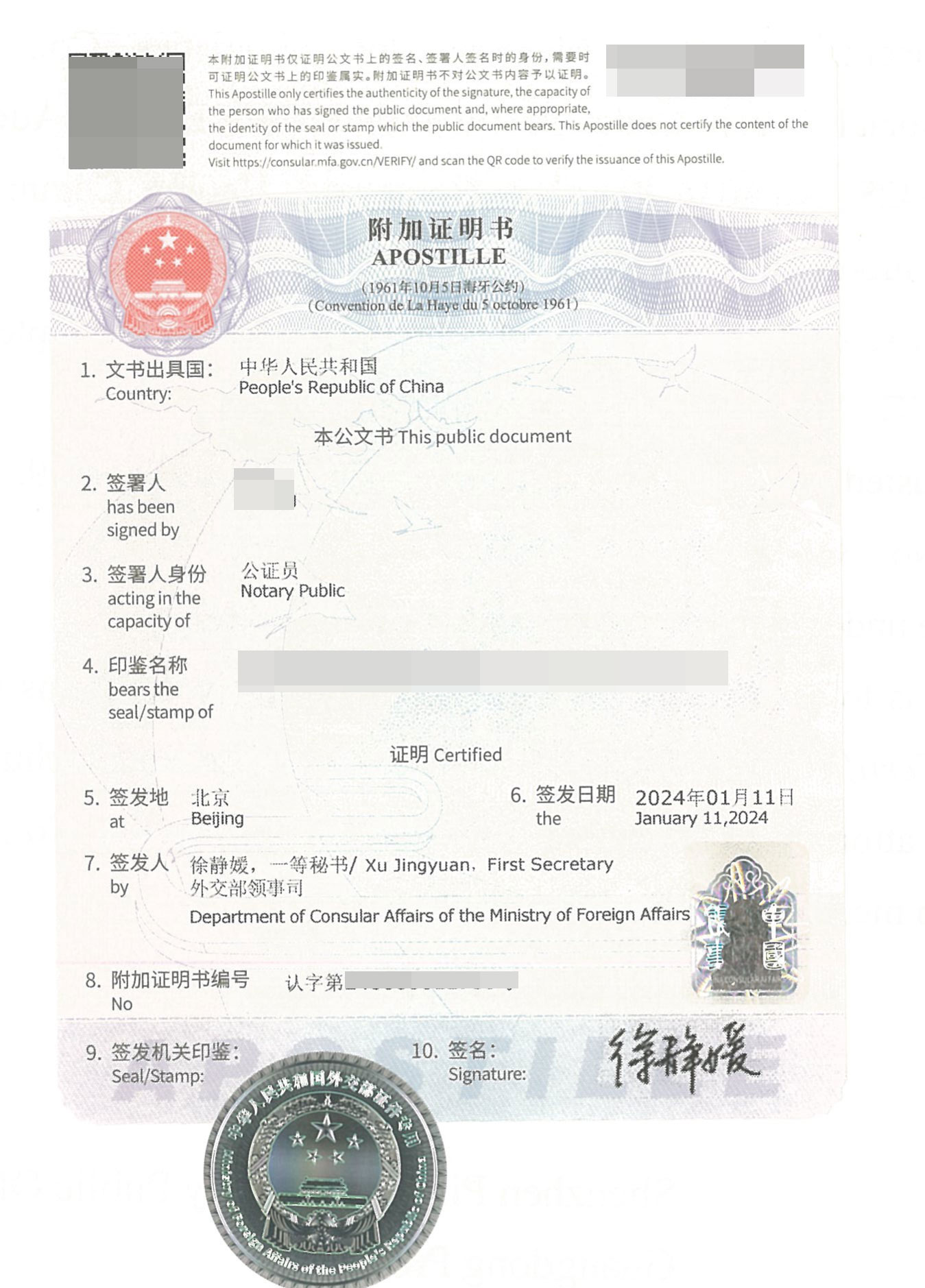 亲属关系证明海牙认证
