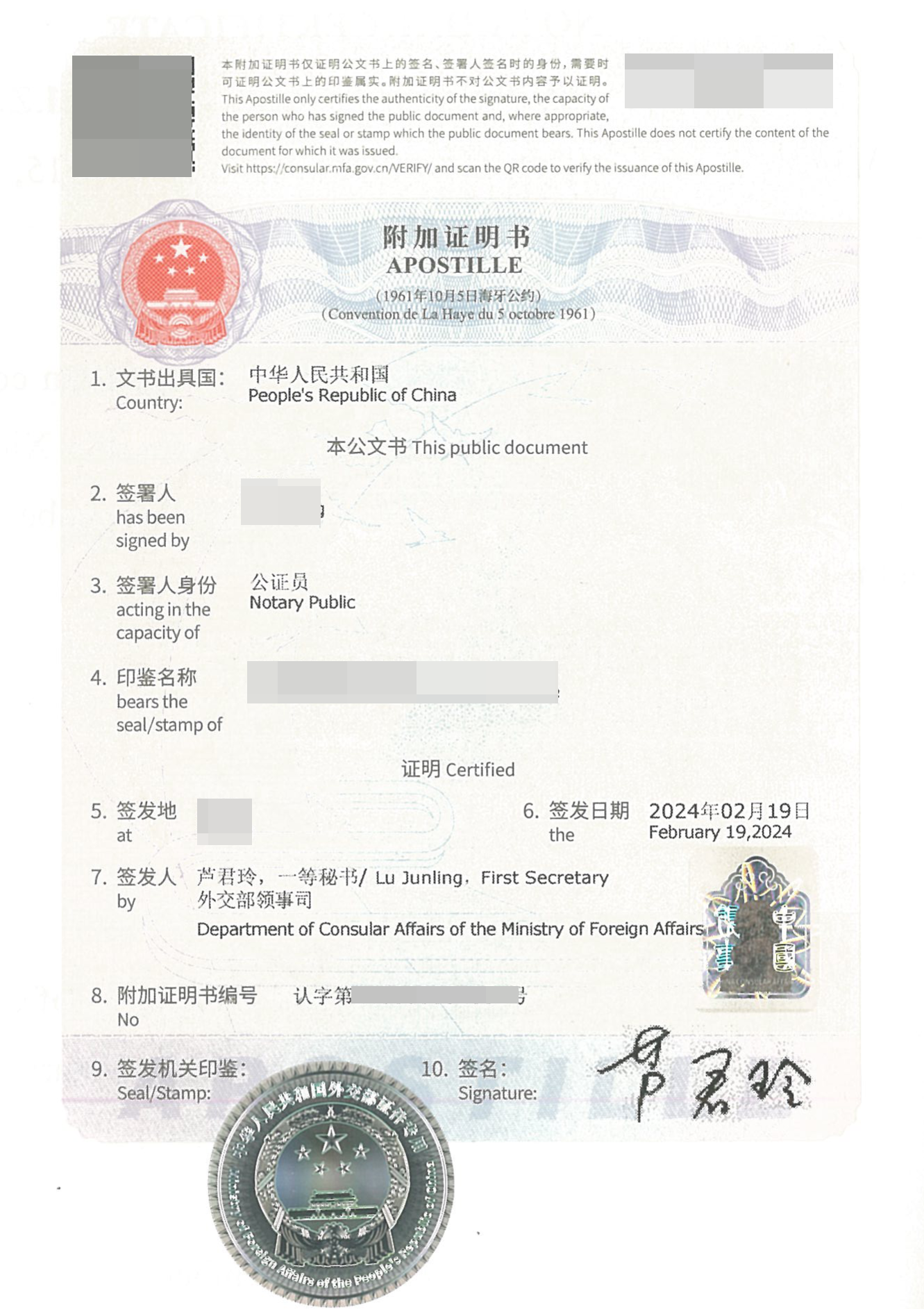 户口本海牙认证