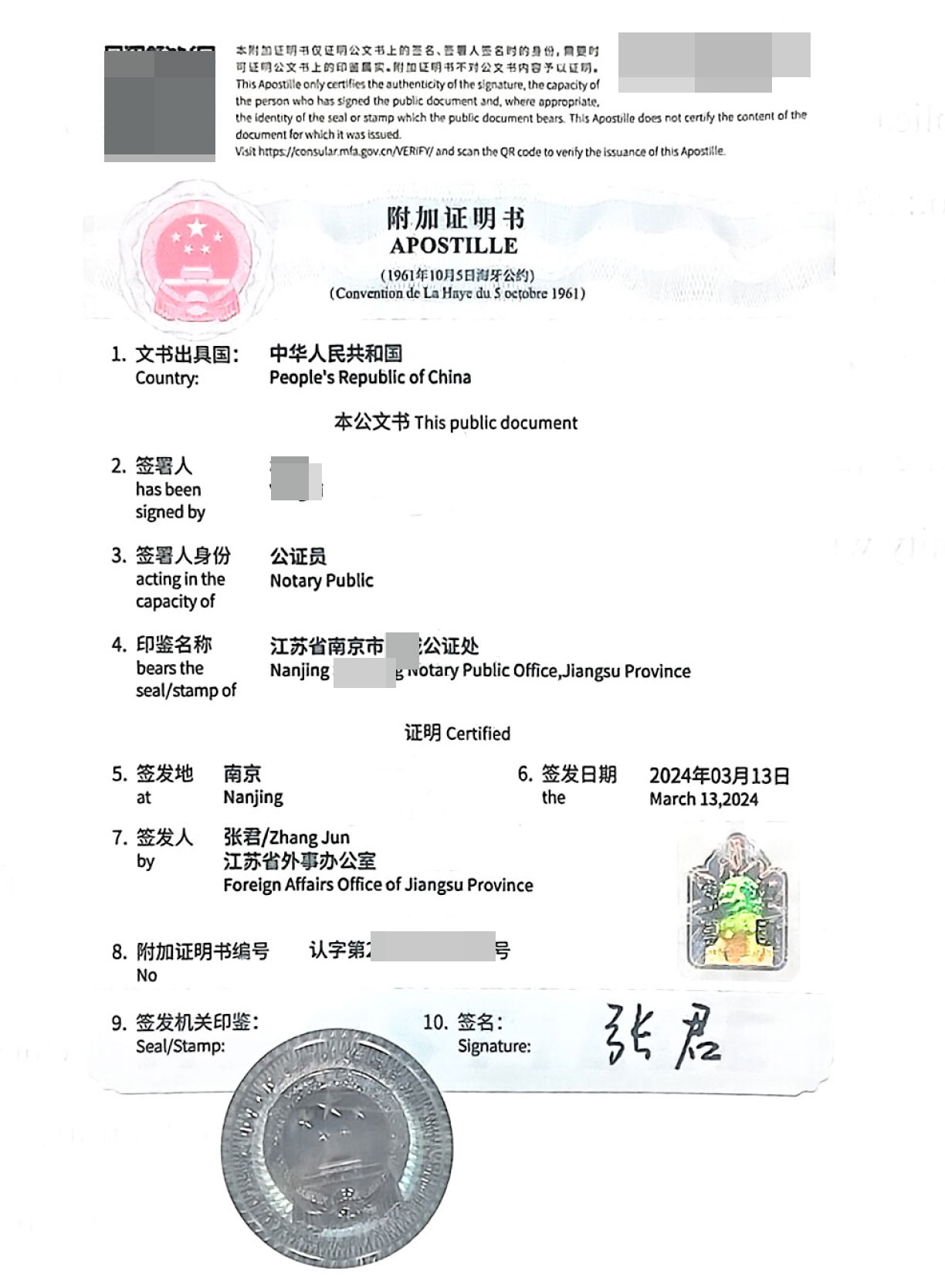 中国护照海牙认证