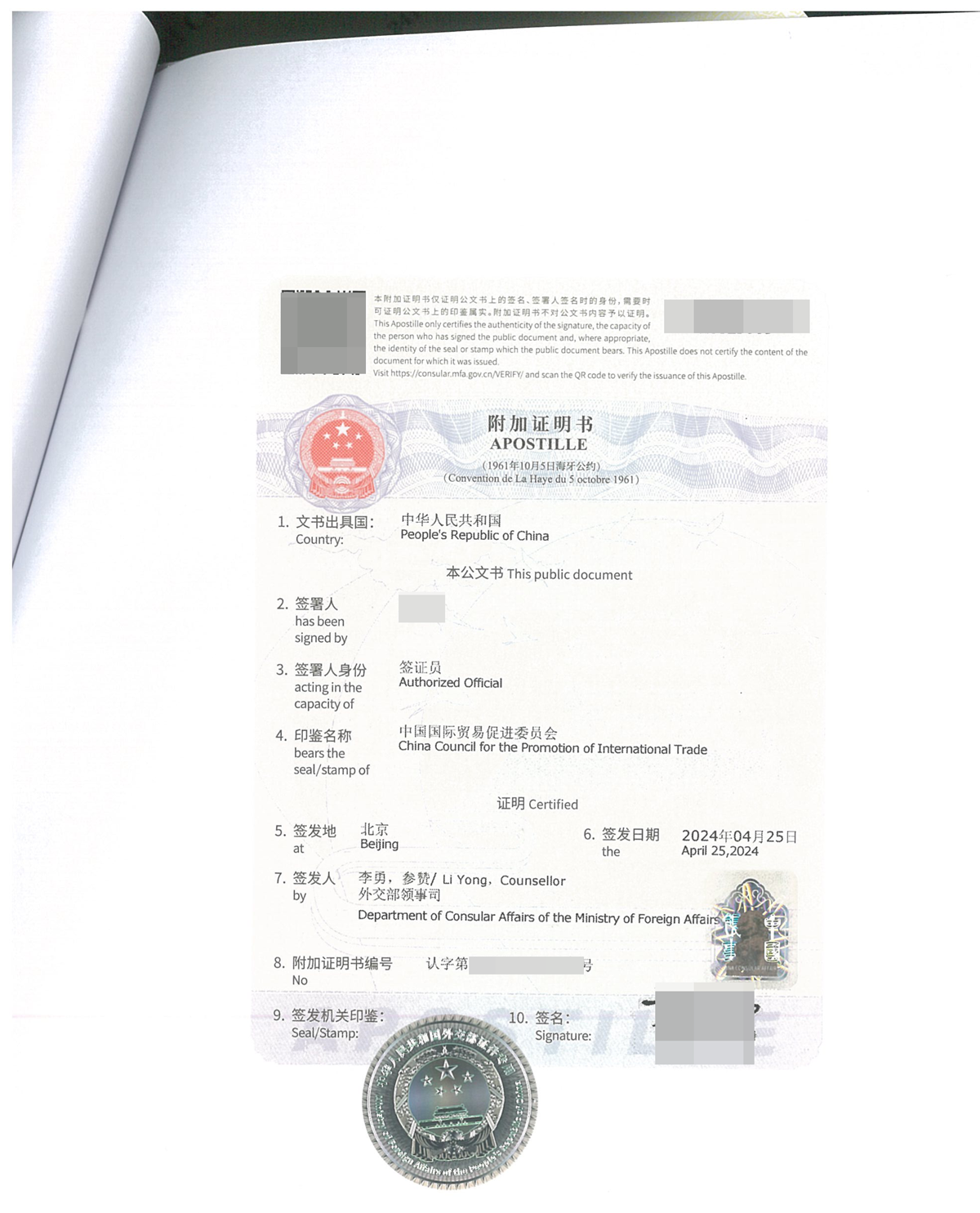 音乐著作权中英文版海牙认证