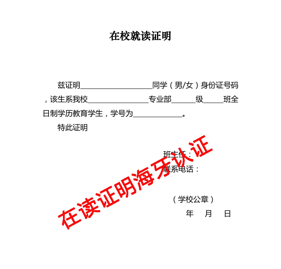 在读证明海牙认证后，是否还需要其他认证