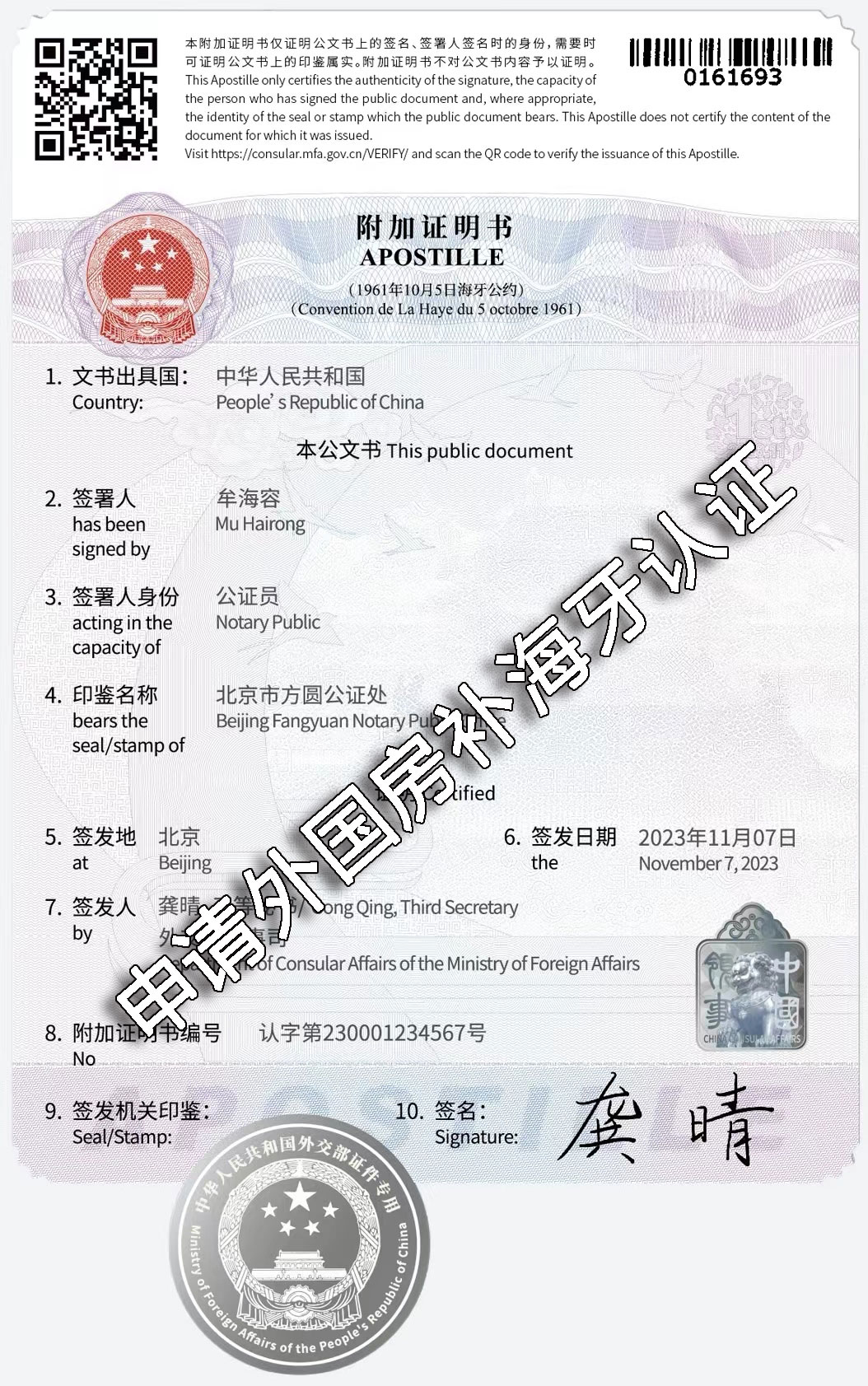 申请外国房补的海牙认证