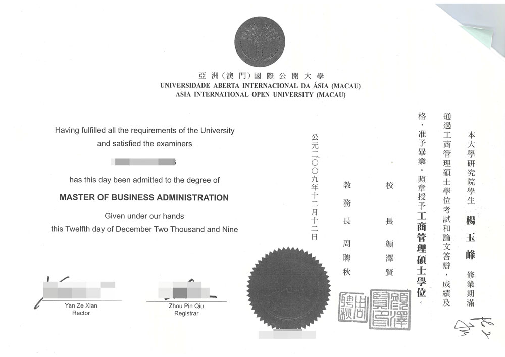 澳门学历海牙认证办理案例