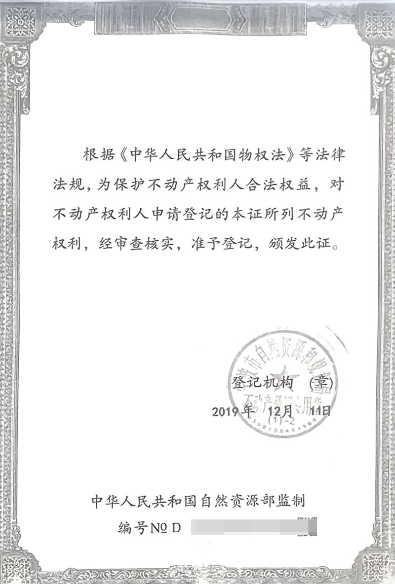 不动产证书