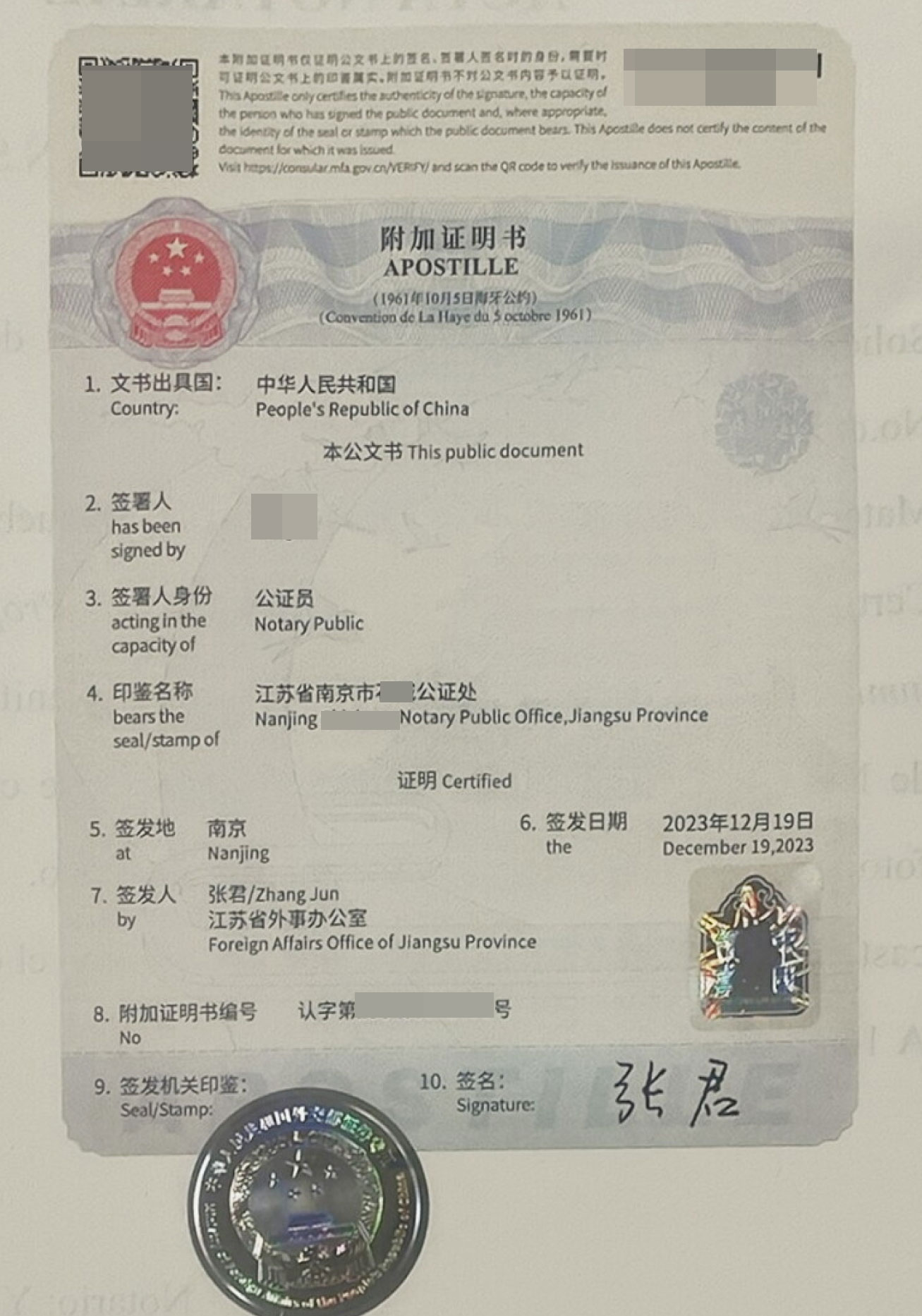 不动产海牙认证