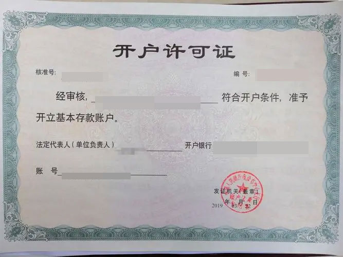 银行开户许可证海牙认证