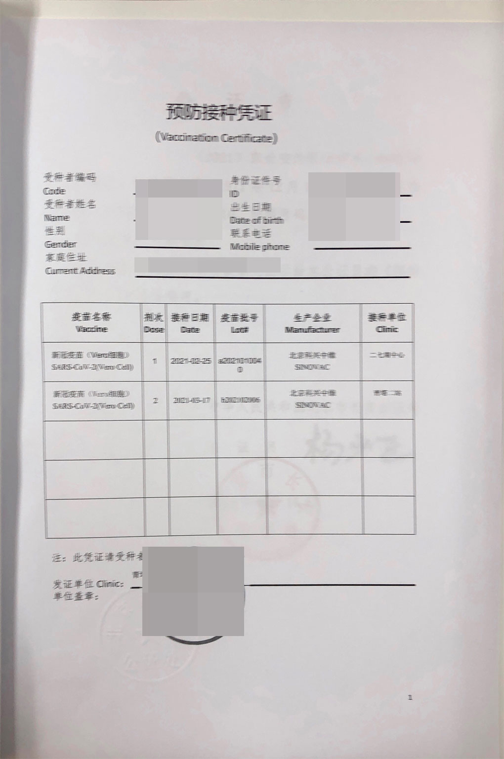 预防接种证明
