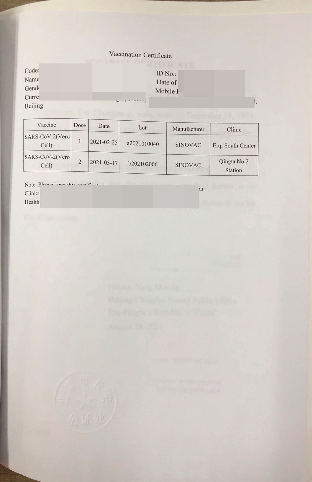 预防接种证明翻译件