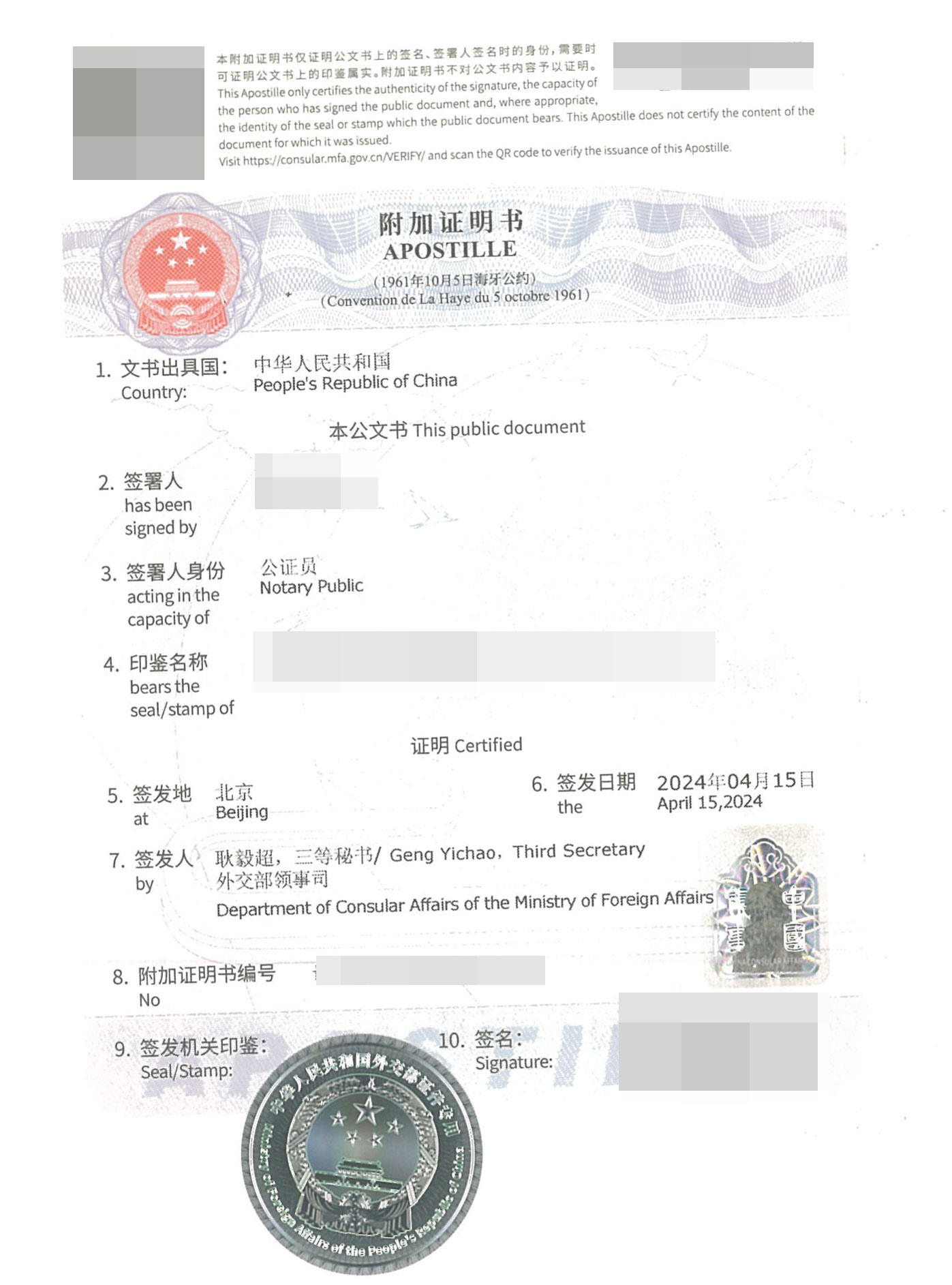 中国银行存款证明海牙认证