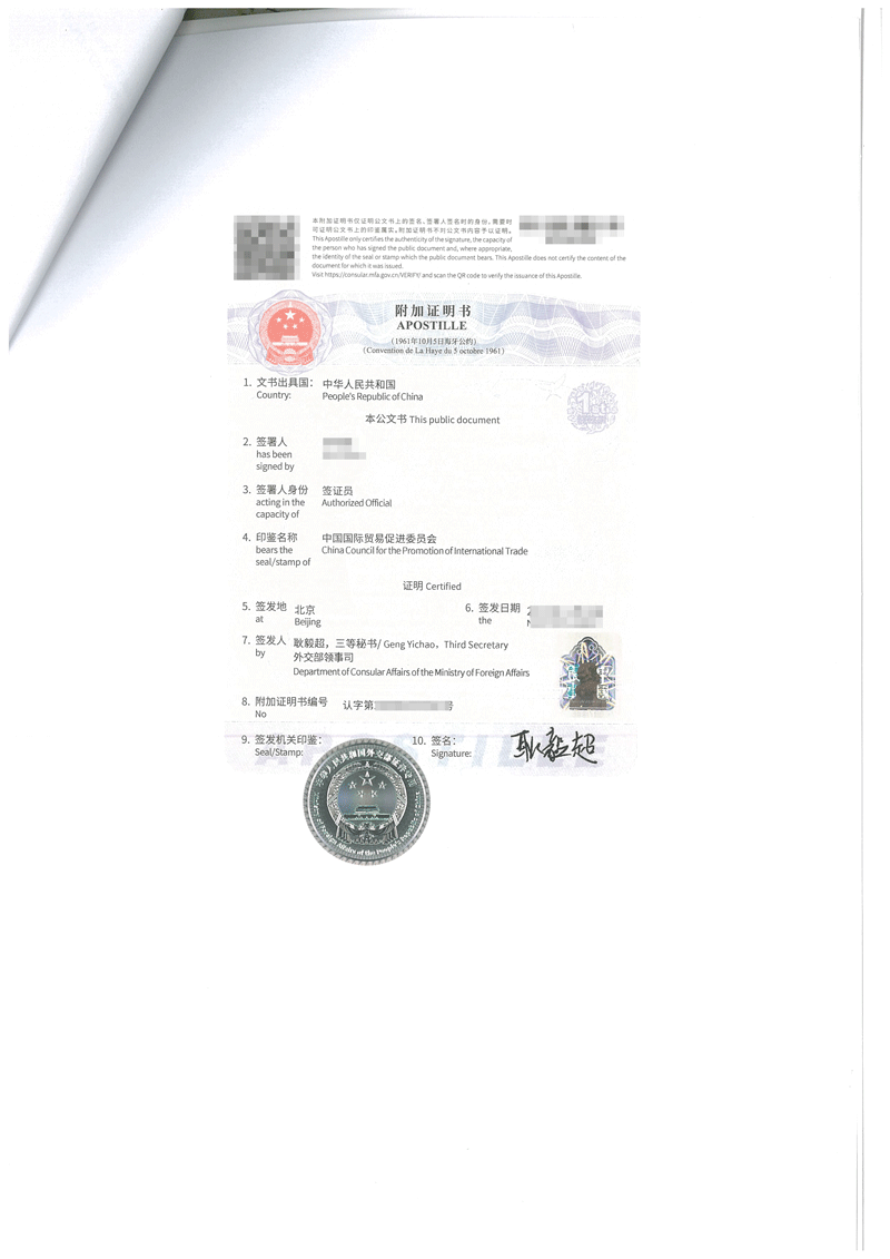 中国授权书白俄罗斯用海牙认证