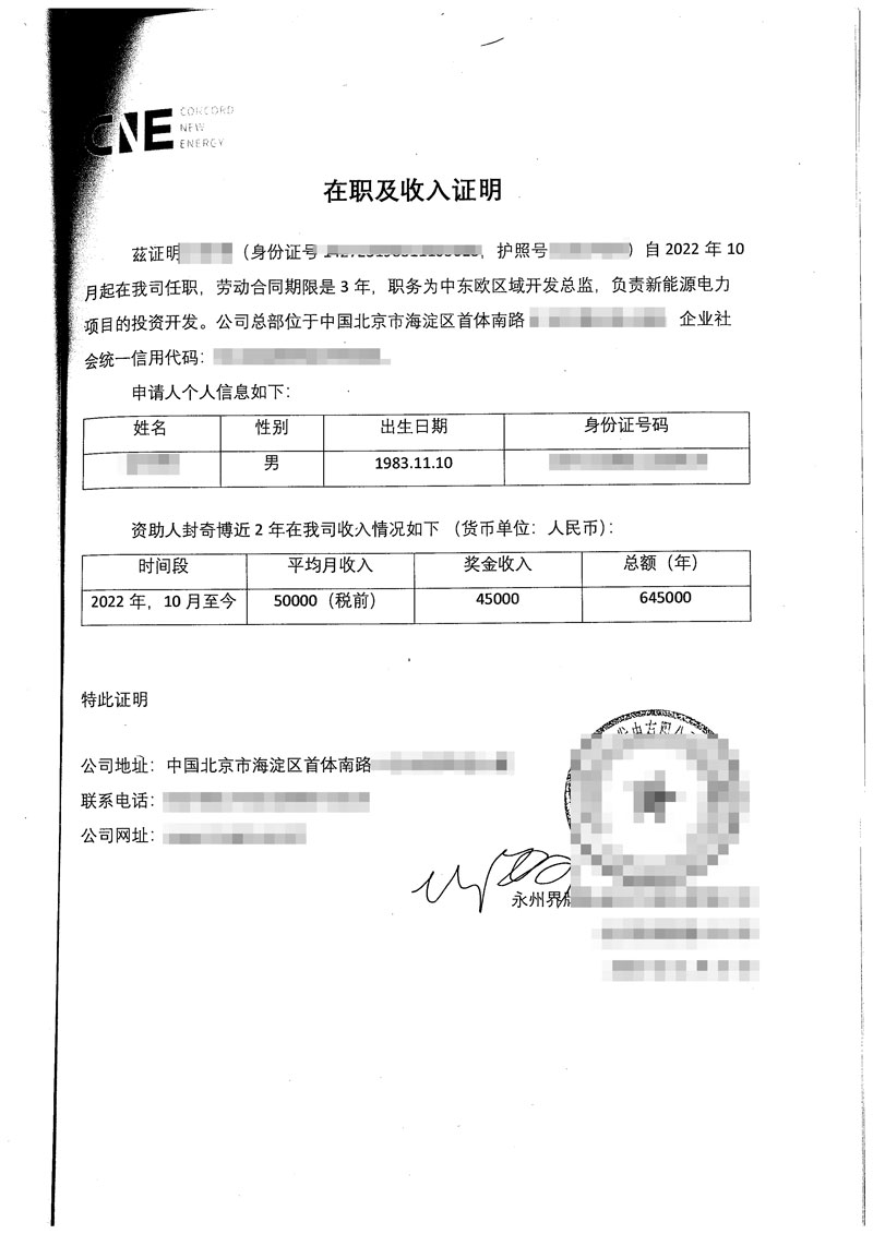 企业开具的在职收入证明