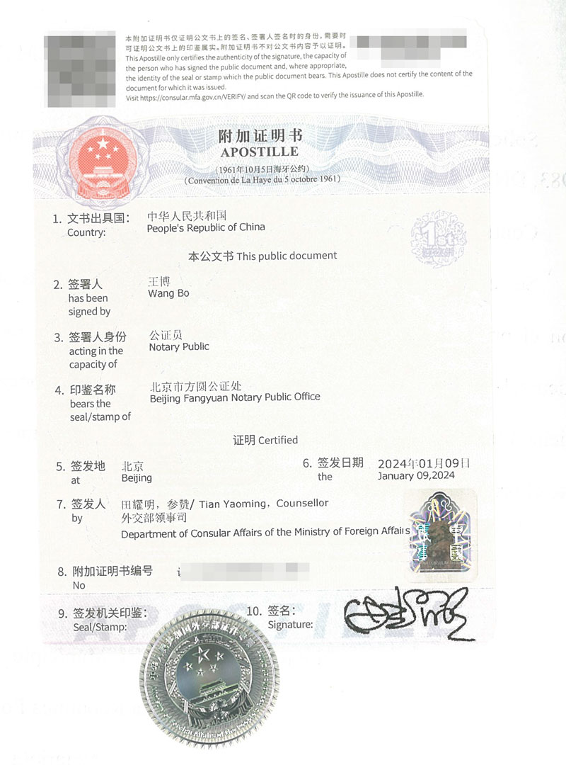 中国在职收入证明海牙认证用于西班牙