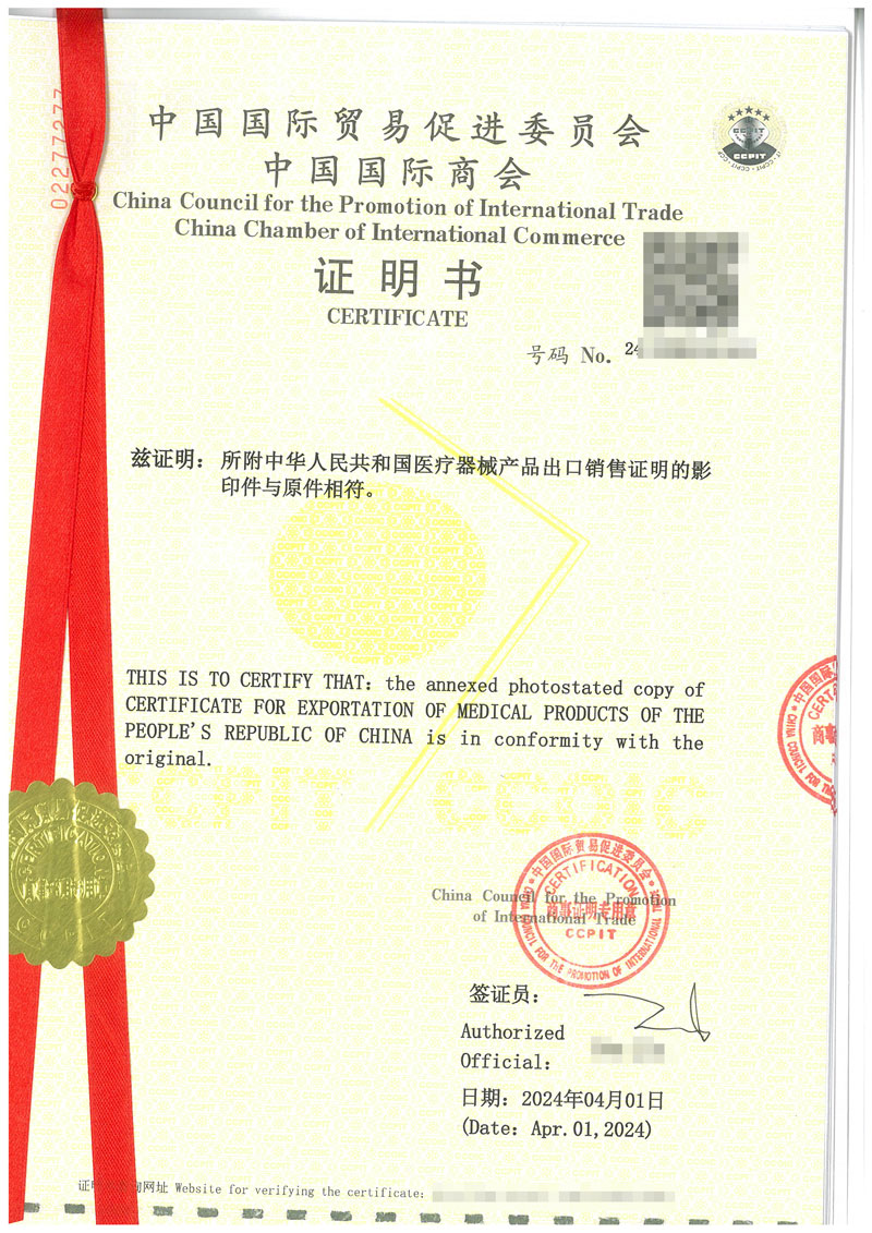 销售证书贸促会认证