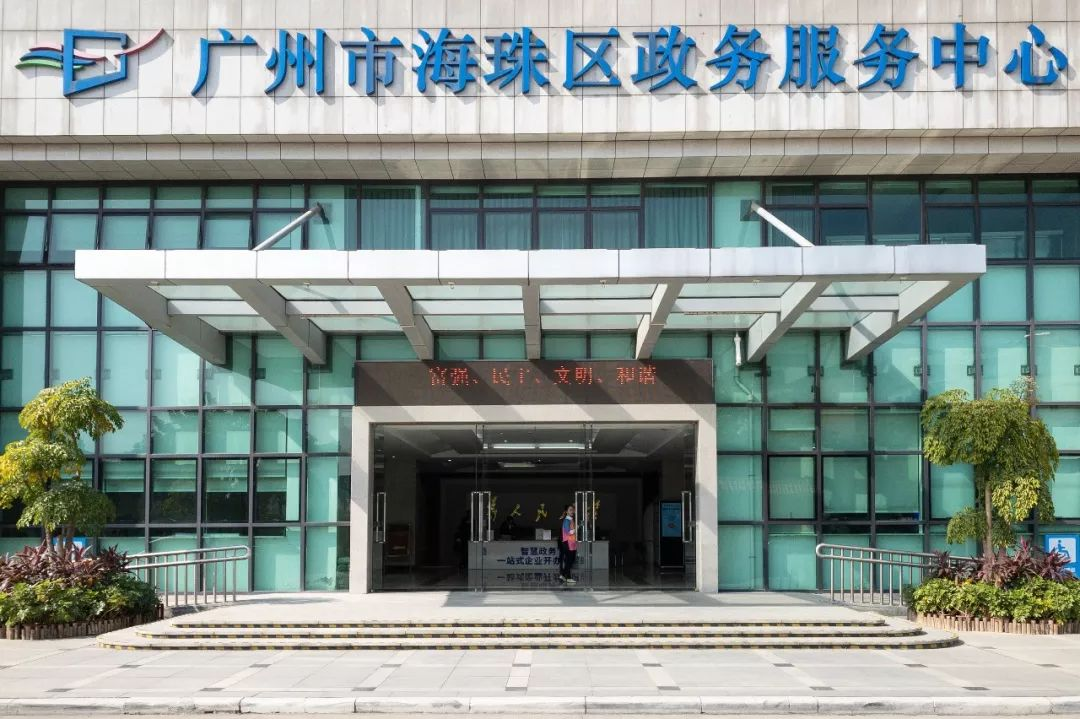 广东广州外事办海牙认证服务中心