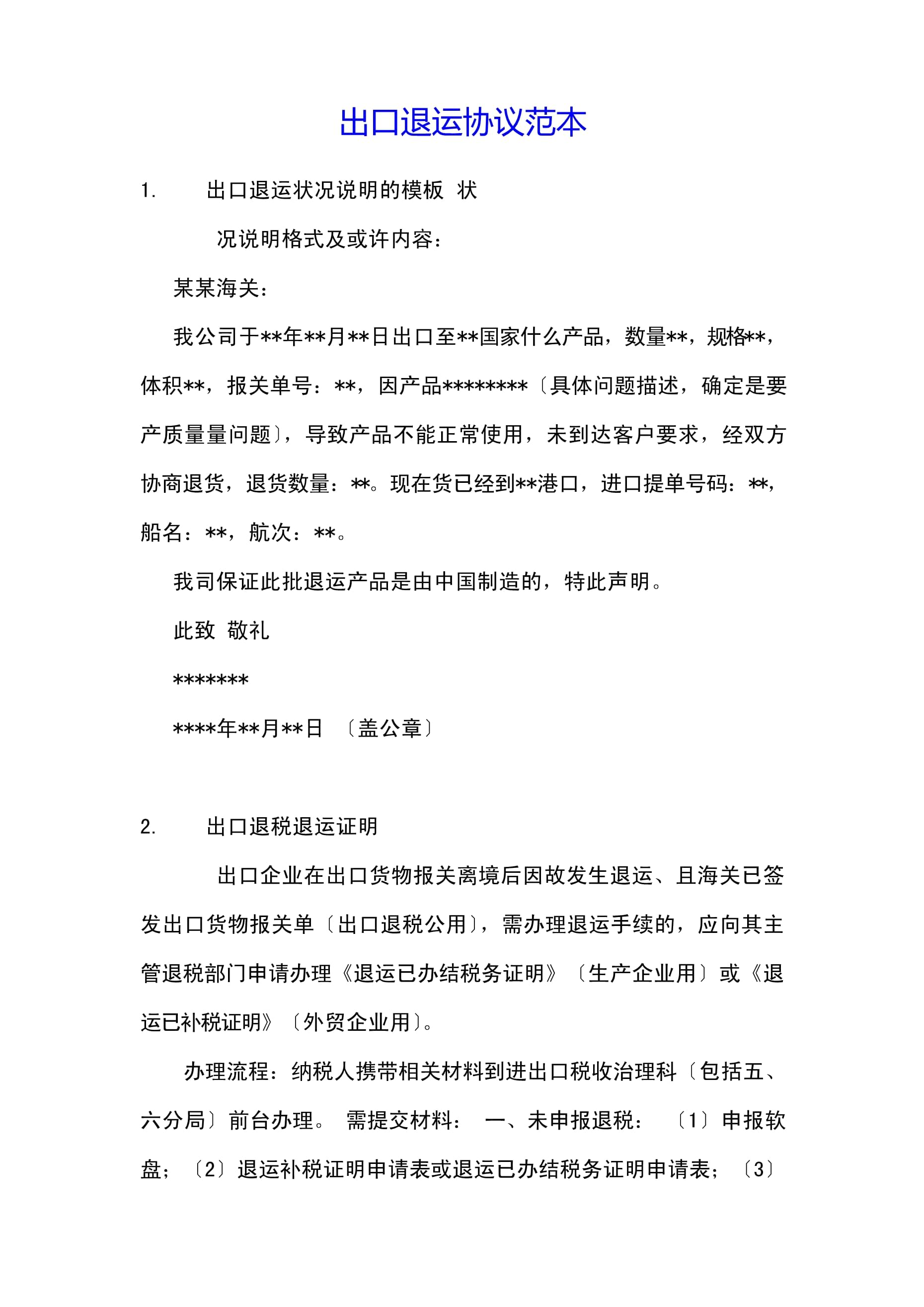 退运声明书海牙认证