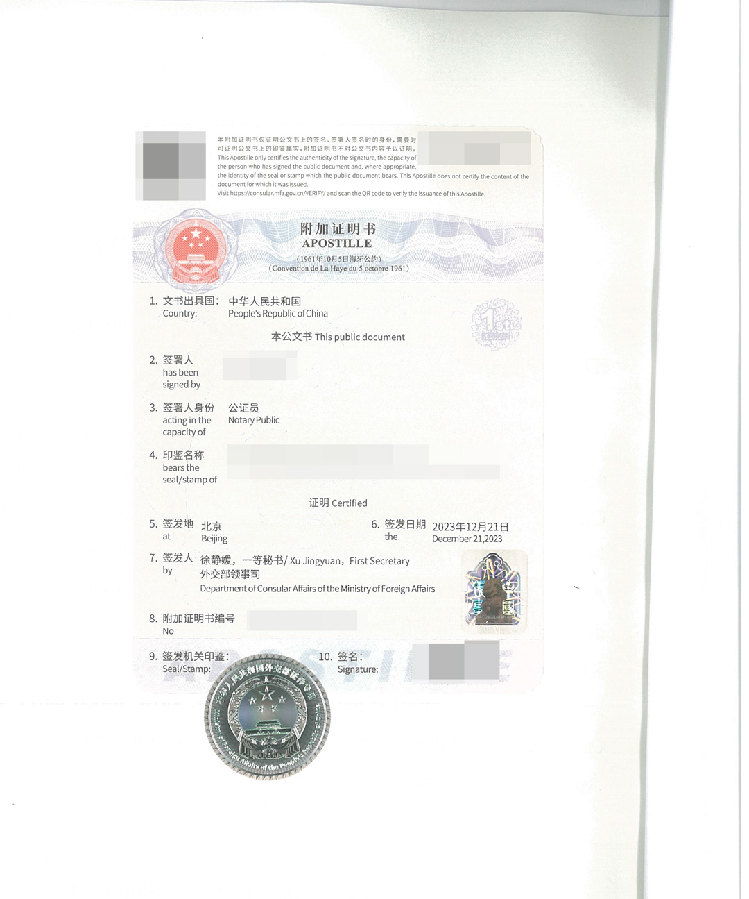 亲子关系鉴定海牙认证