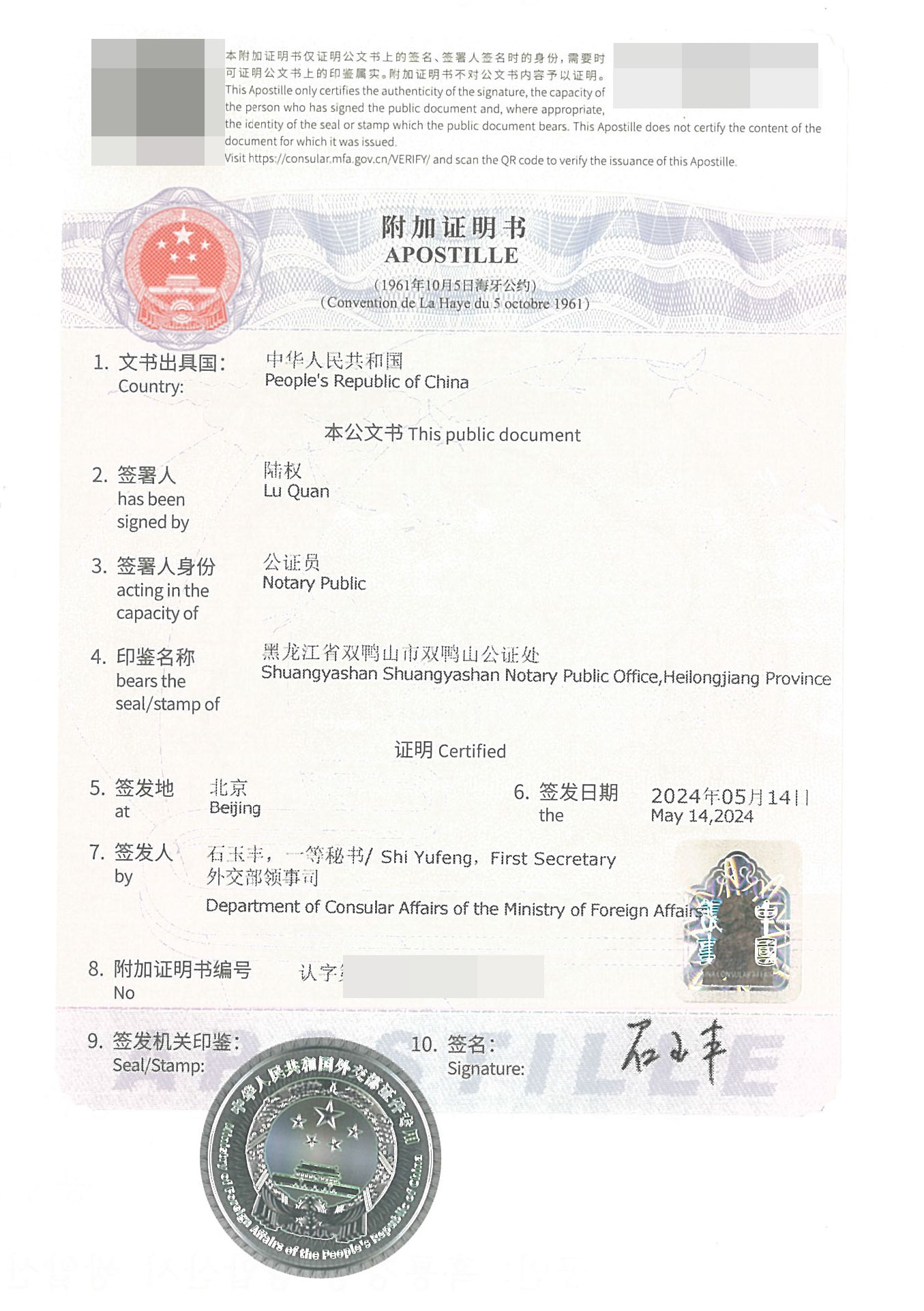 夫妻关系海牙公证