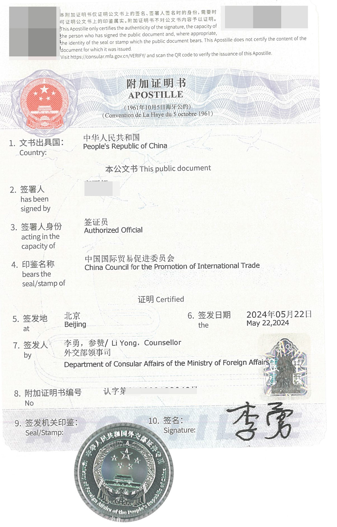 企业增值税发票海牙认证