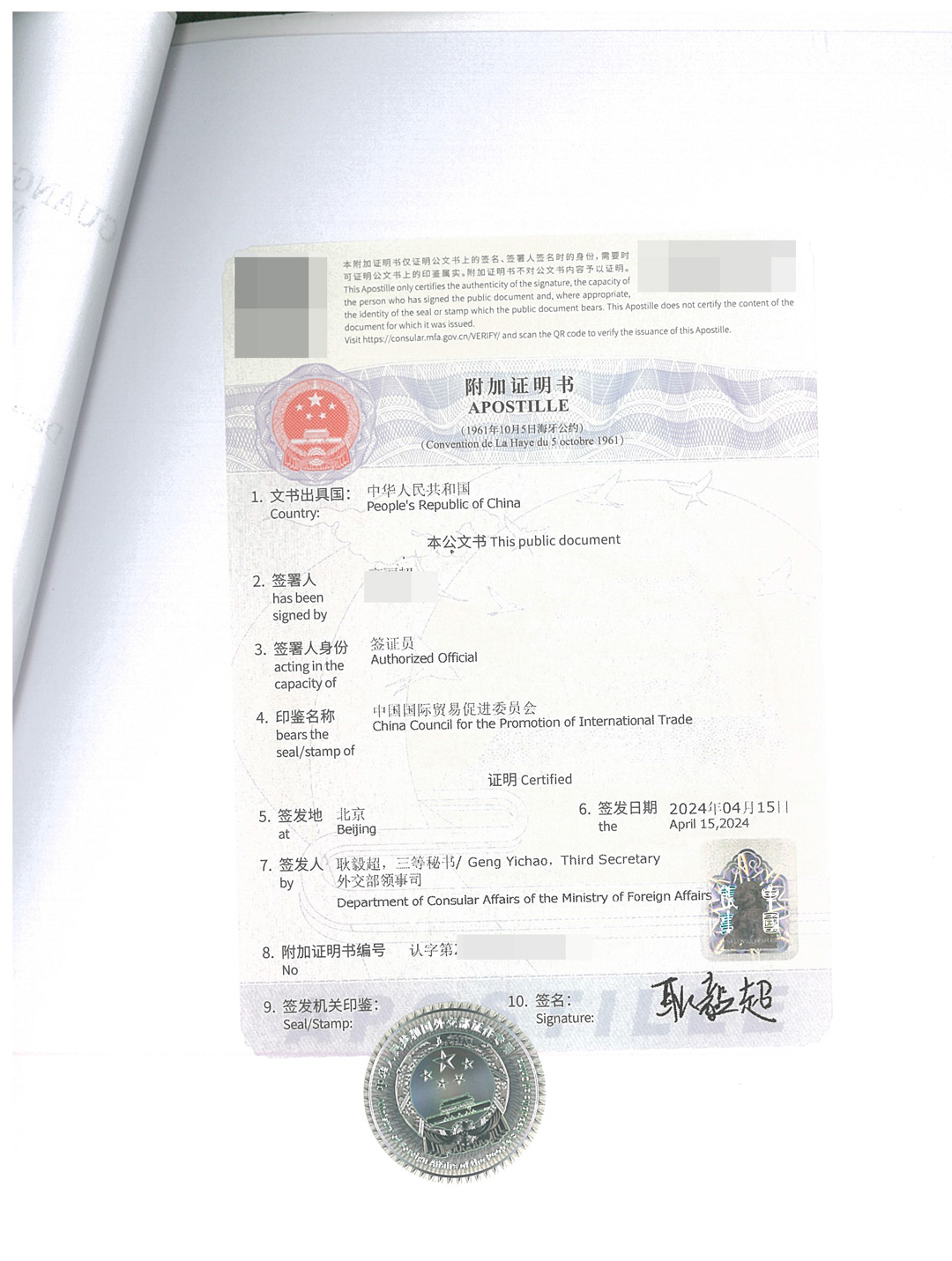 授权书海牙认证