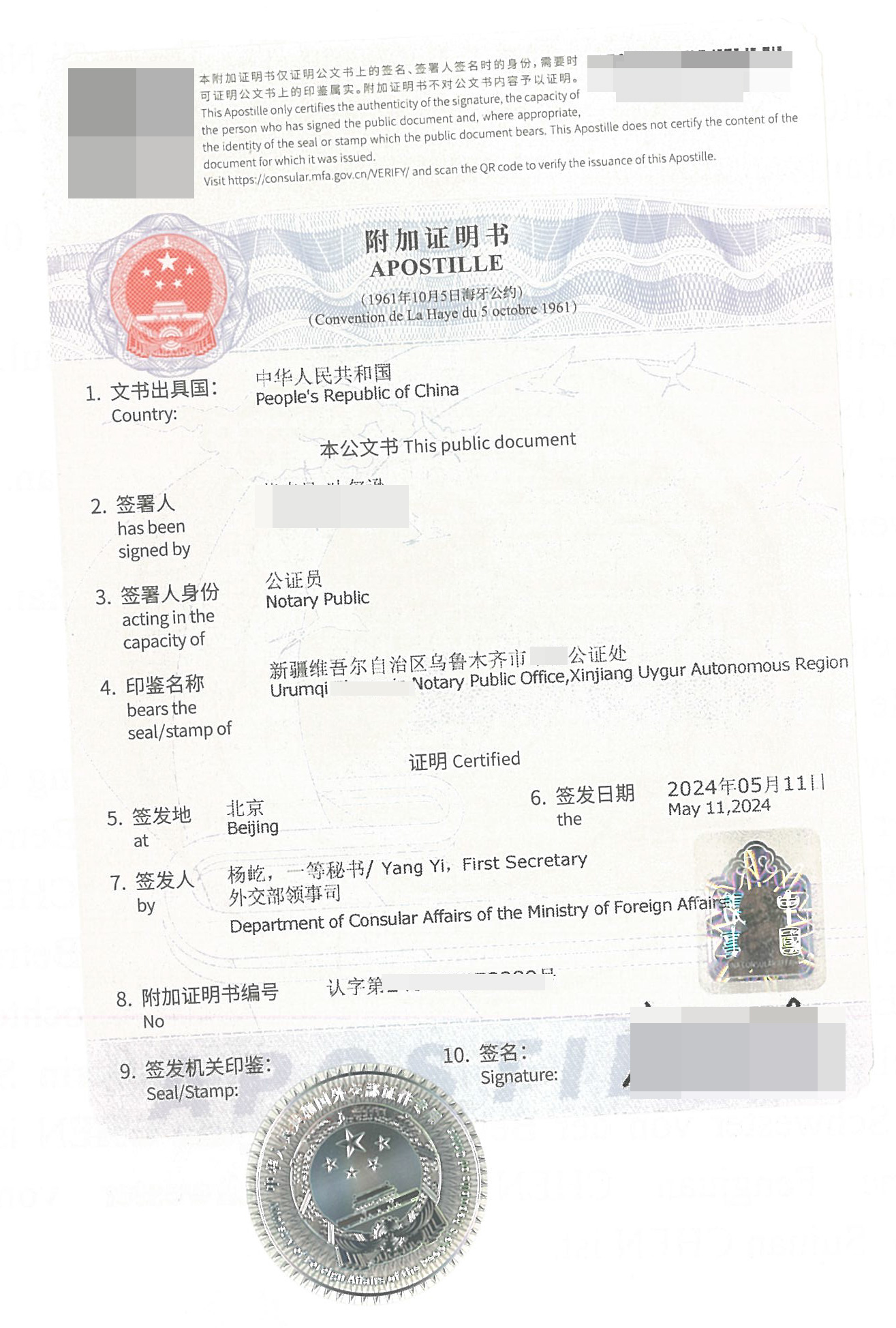 德国探亲签证海牙认证材料