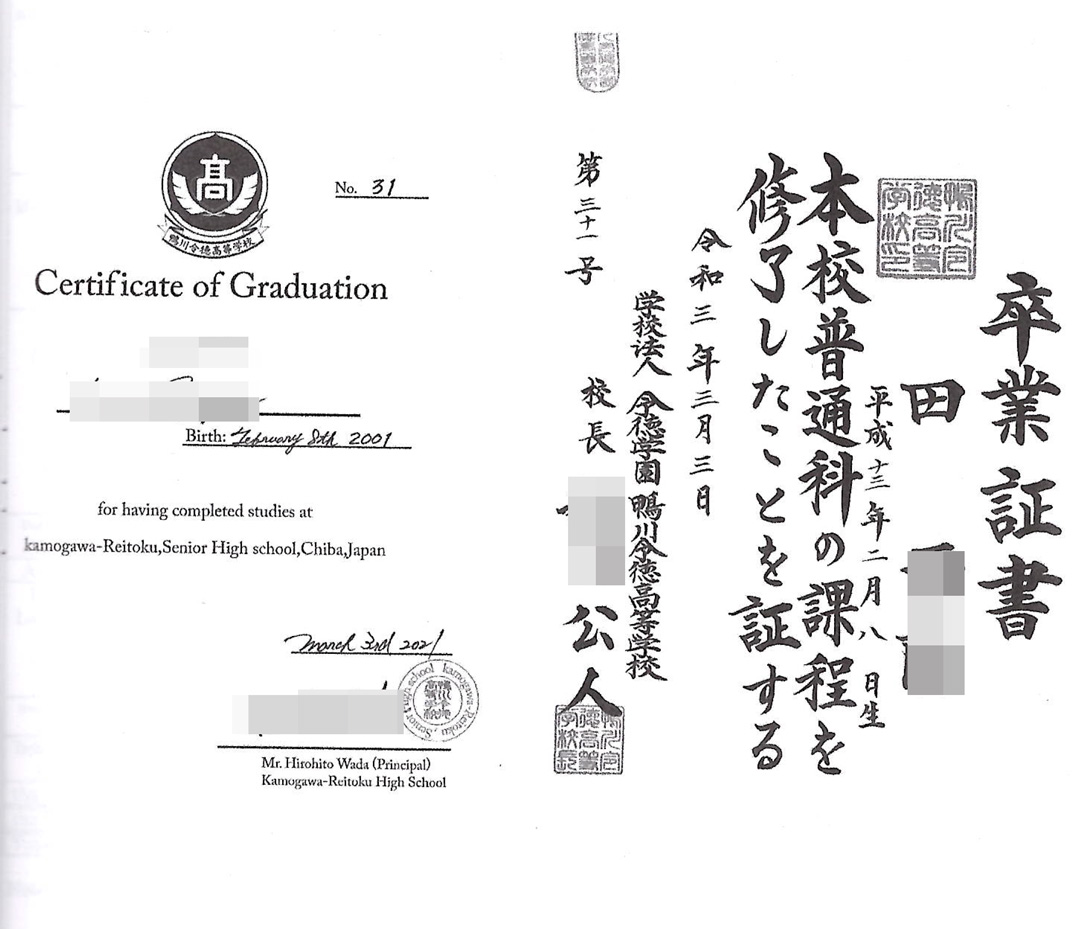 日本学历毕业证书海牙认证