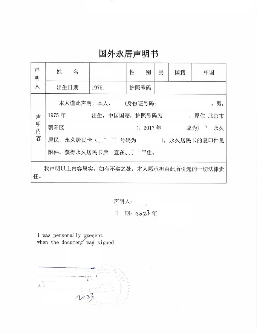 美国定居声明书海牙认证