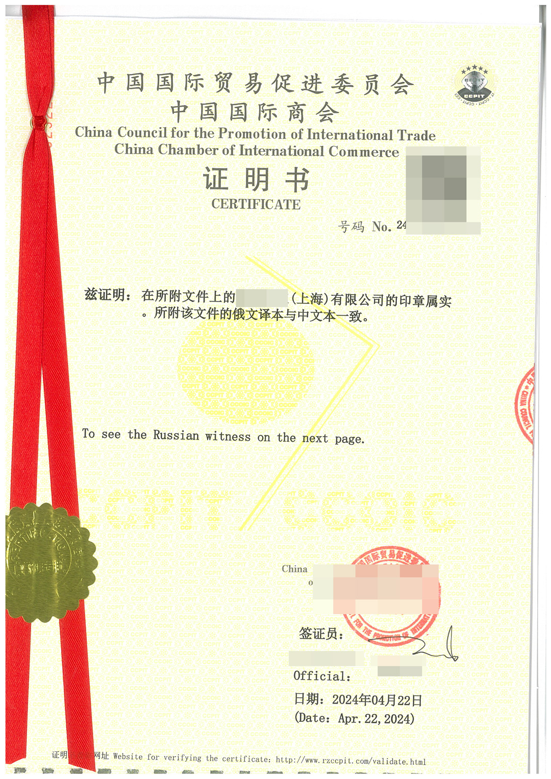 纳税税务报表贸促会CCPIT认证