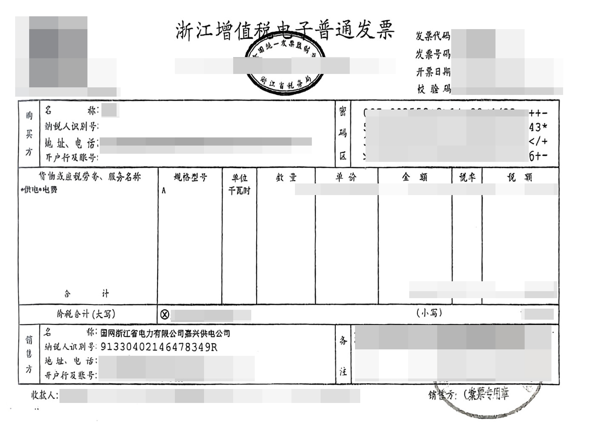 增值税发票