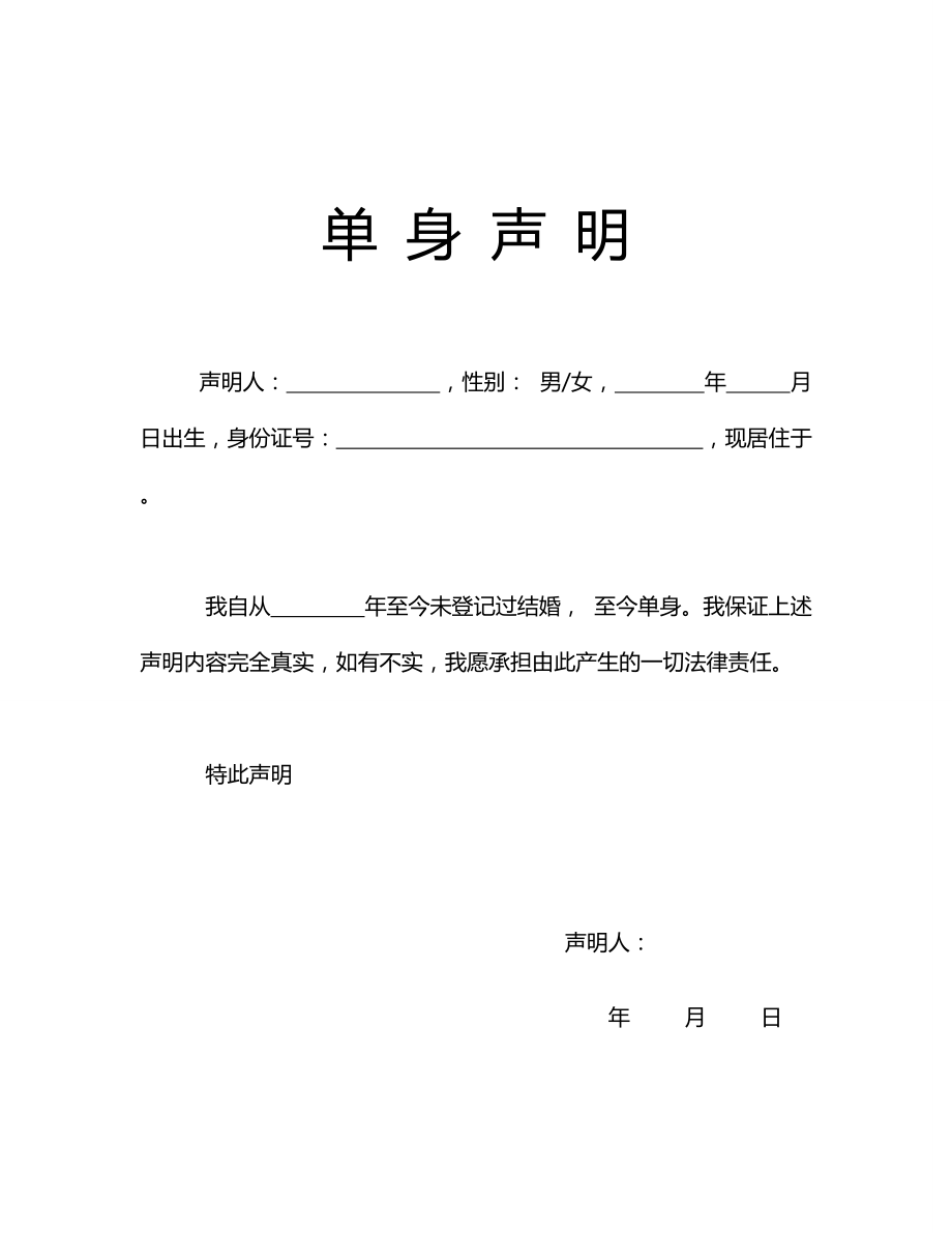 未婚证明海牙认证
