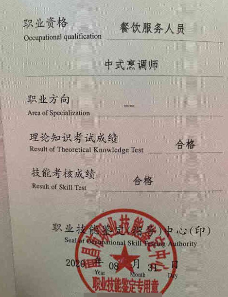 出国厨师证办理海牙认证