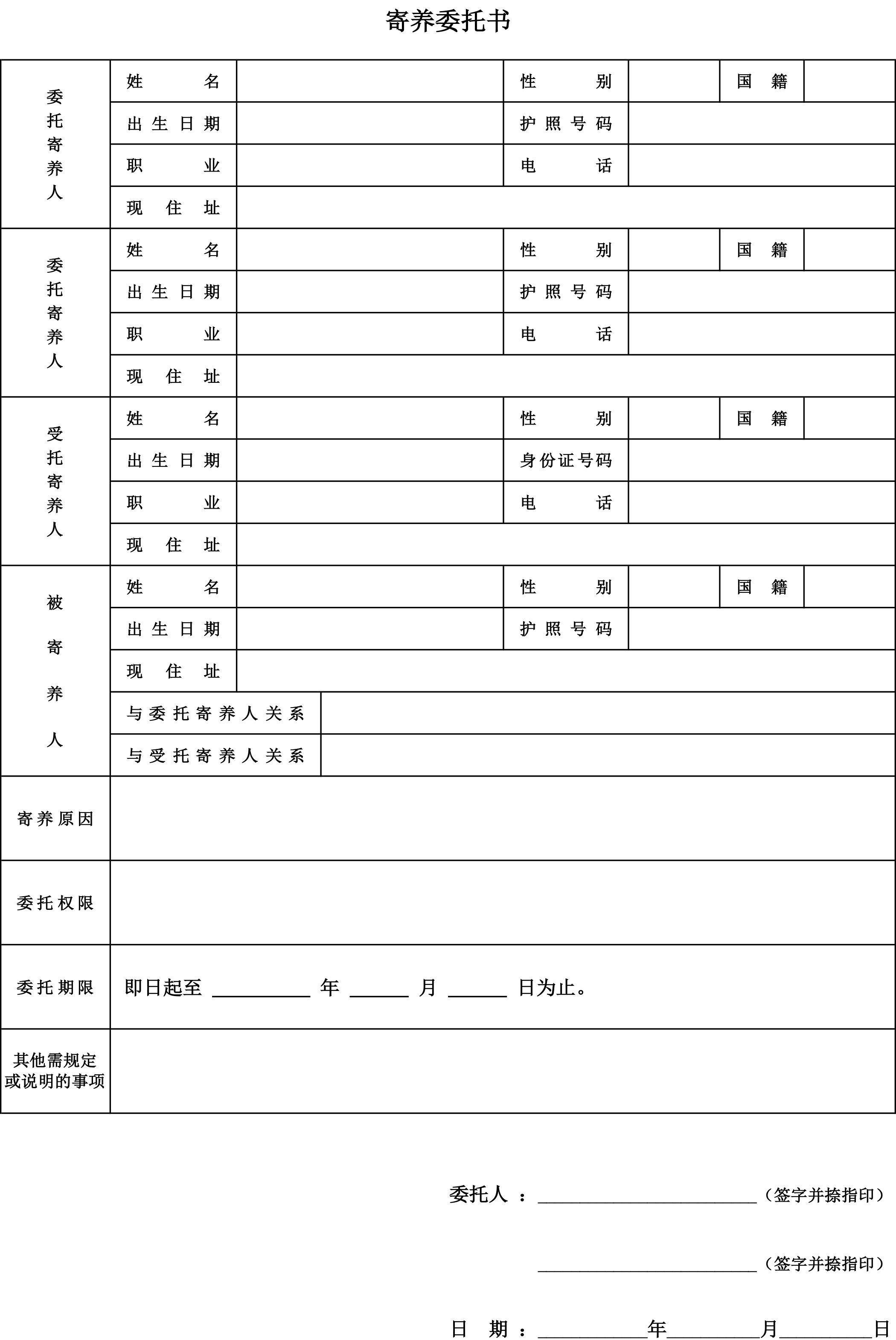 寄养委托书海牙认证