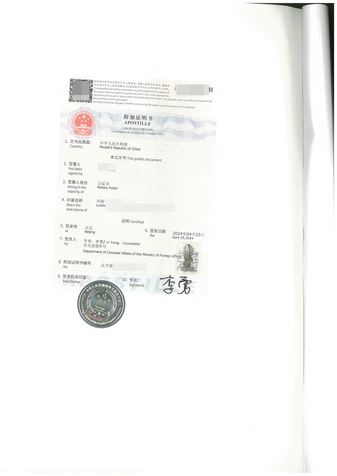 国内无犯罪记录证明海牙认证线上办理