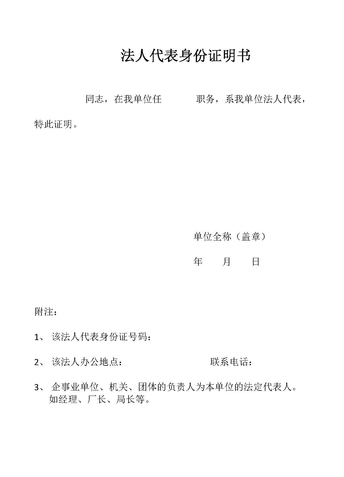 法定代表人身份证明海牙认证