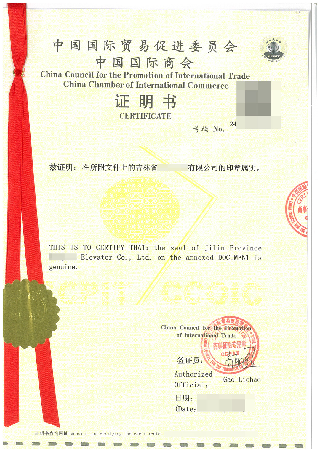 企业采购合同贸促会认证