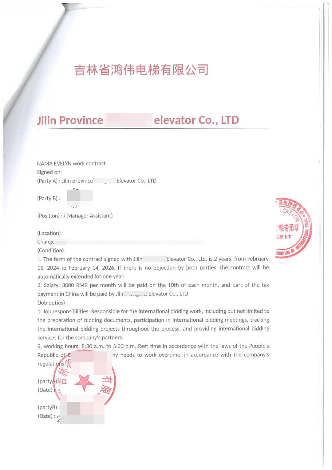 企业采购合同到蒙古使用
