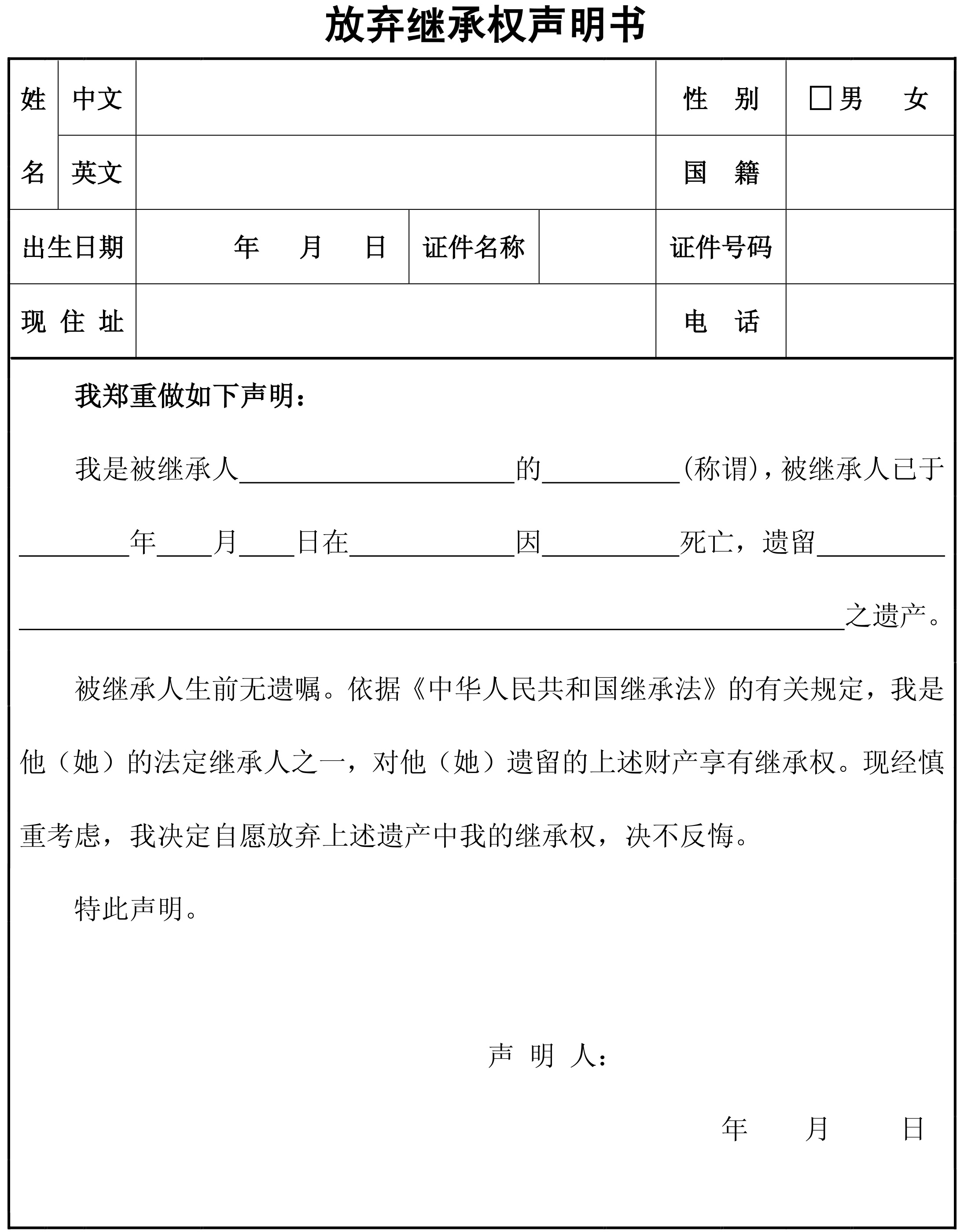 放弃继承声明书海牙认证