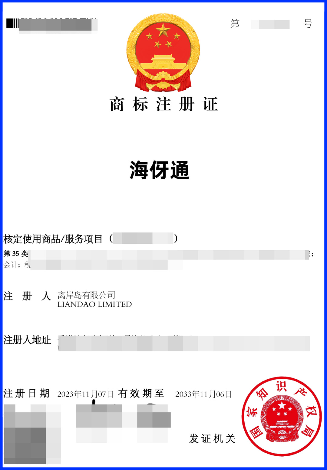 商标注册证书海牙认证