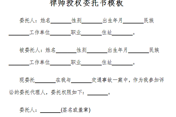 律师委托书模板