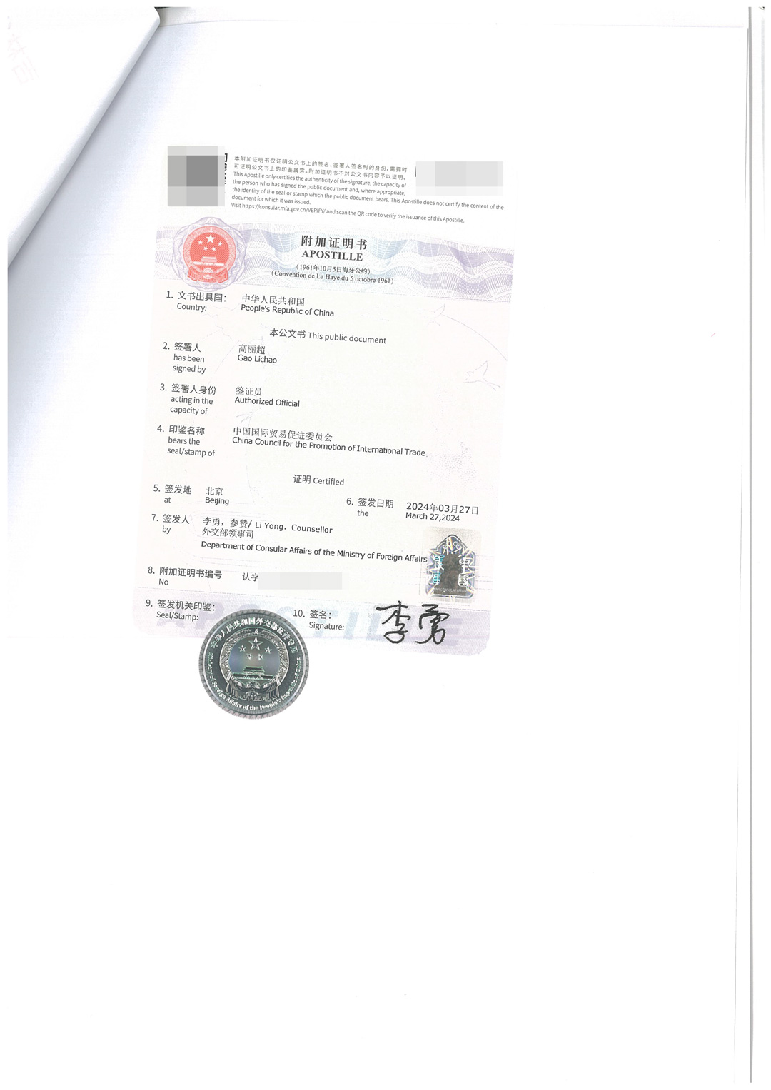 企业采购合同外交部认证