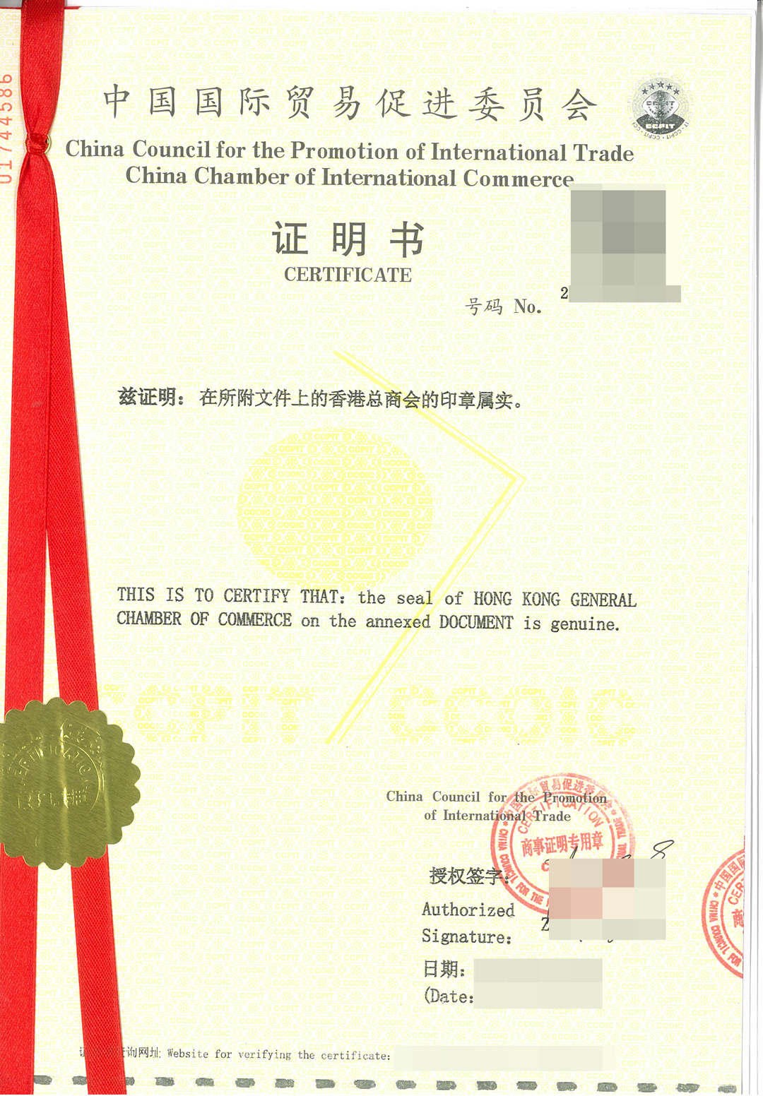 香港总商会贸促海牙认证