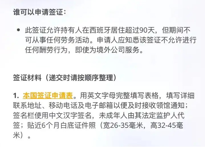 非盈利居留申请要求