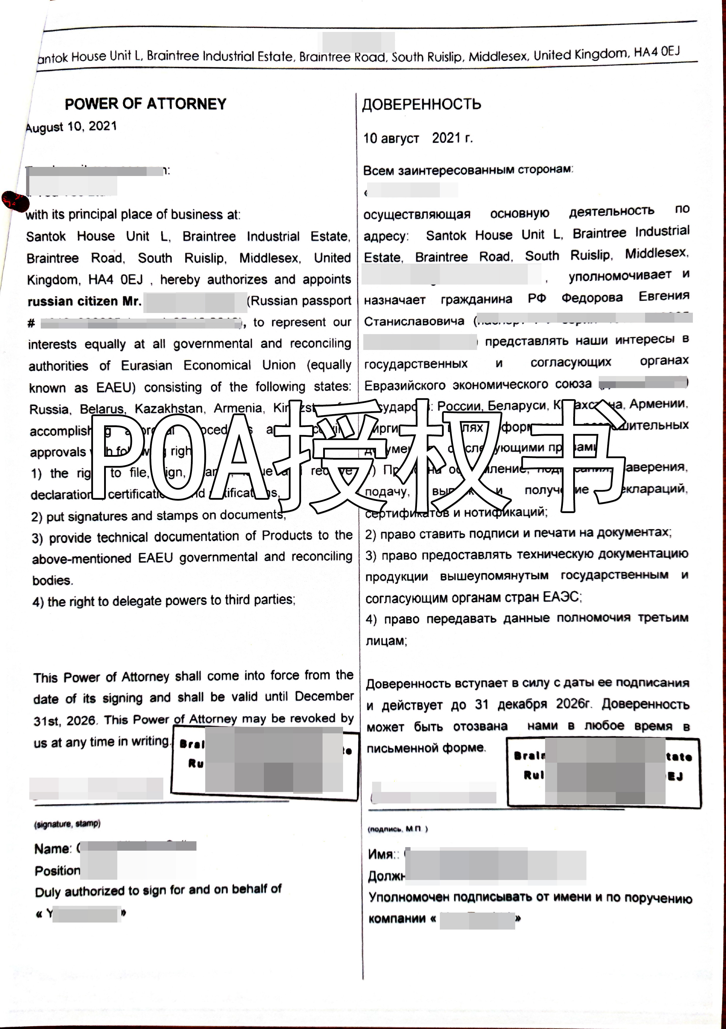 POA授权书