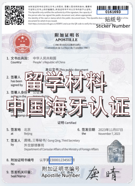 留学材料海牙认证流程
