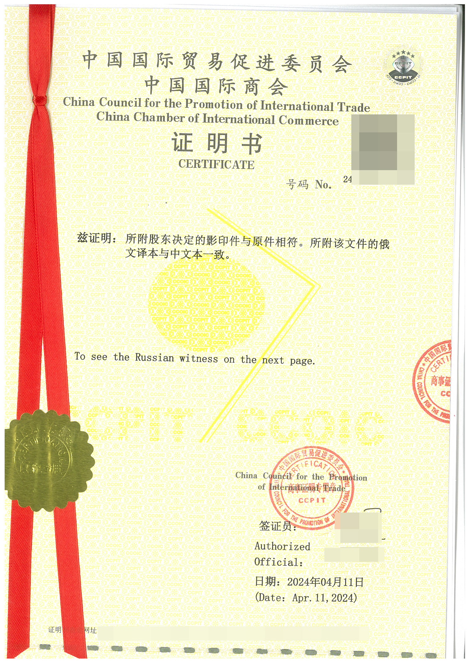 贸促会CCPIT认证
