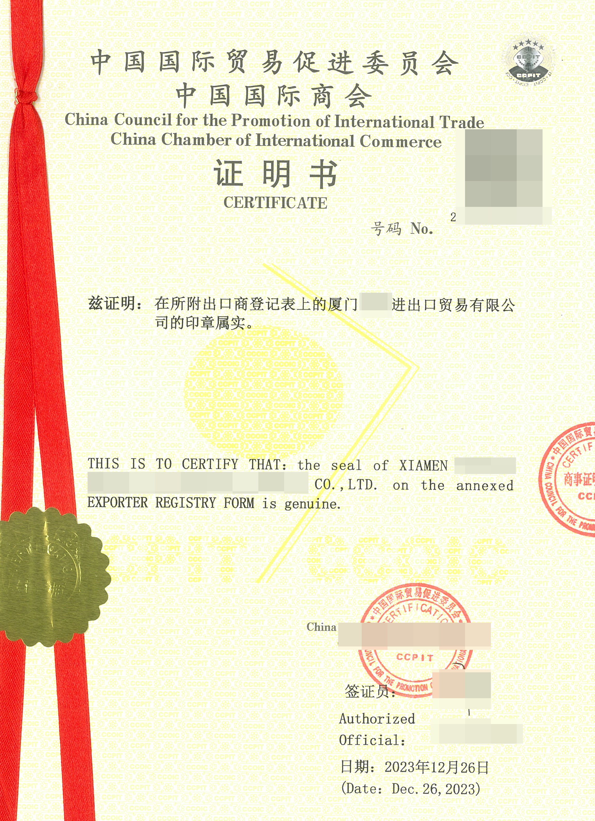 出口商登记表贸促会认证