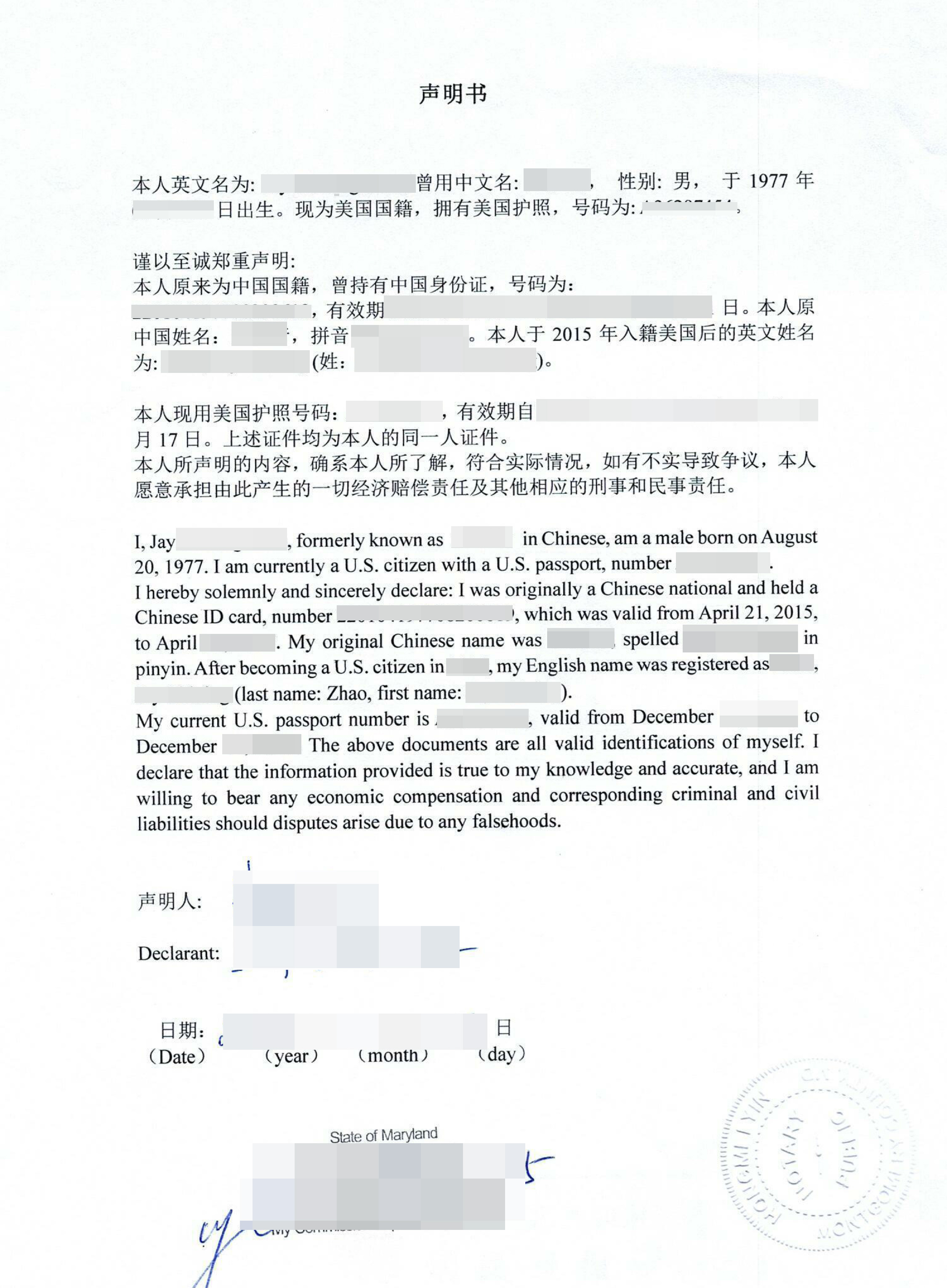 美国护照与中国身份同一人海牙认证