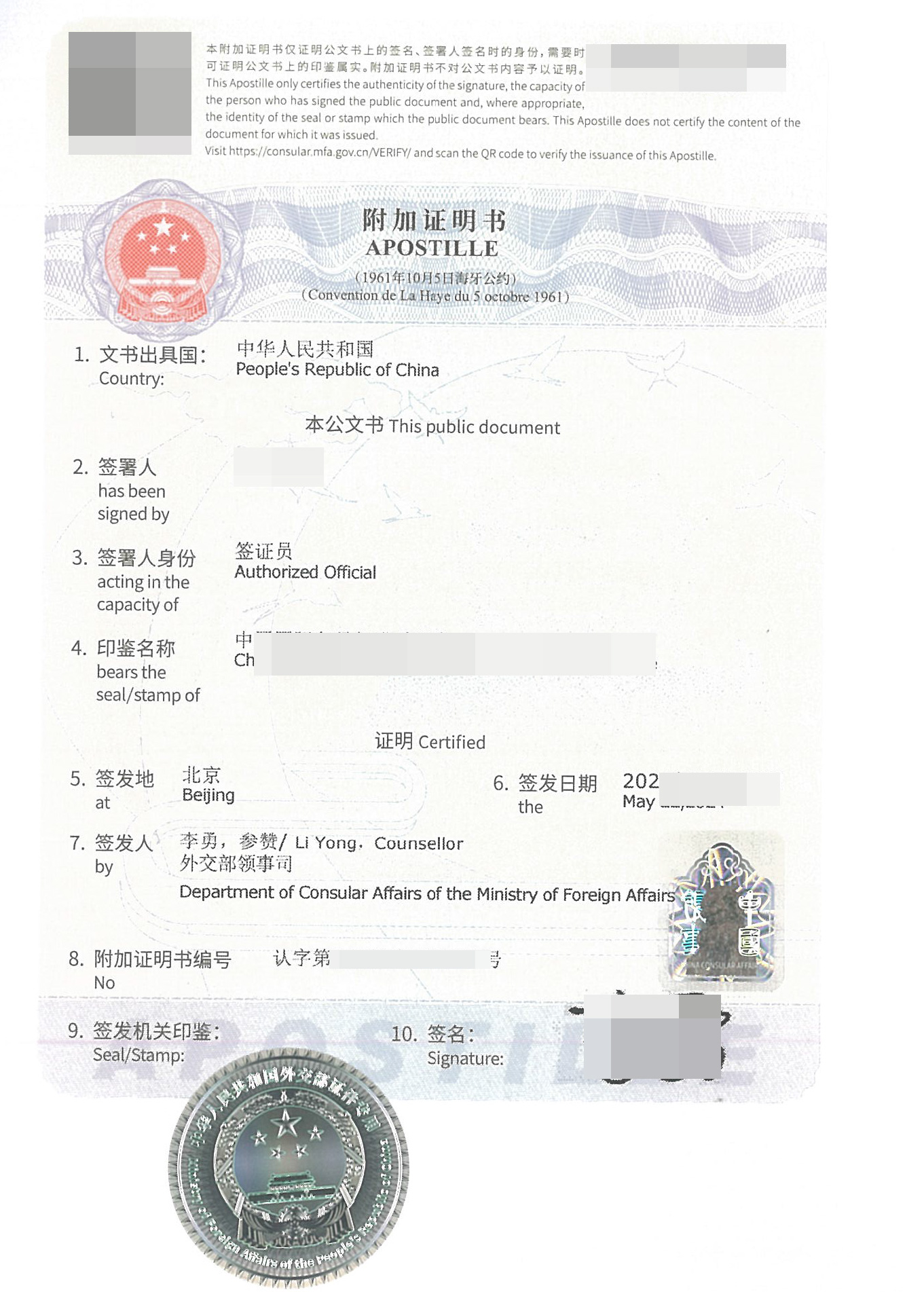 中国企业注册乌克兰公司海牙认证