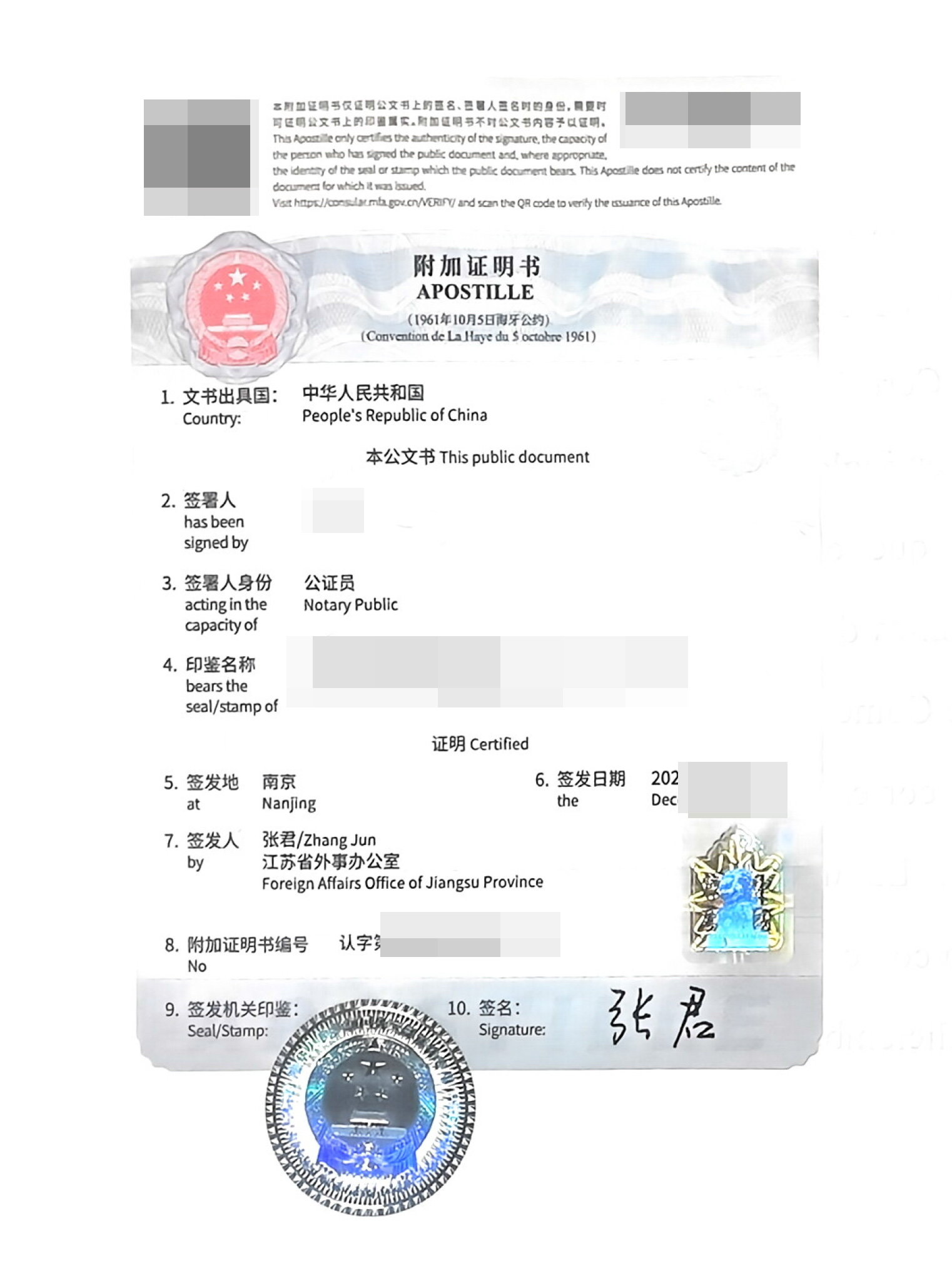 银行资产证明海牙认证